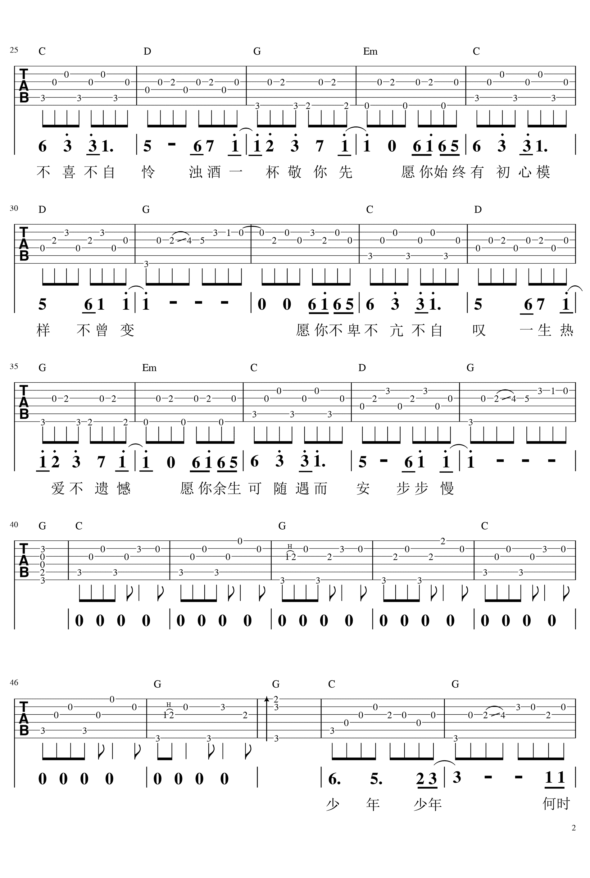 鱼书吉他谱2-陈鸿宇