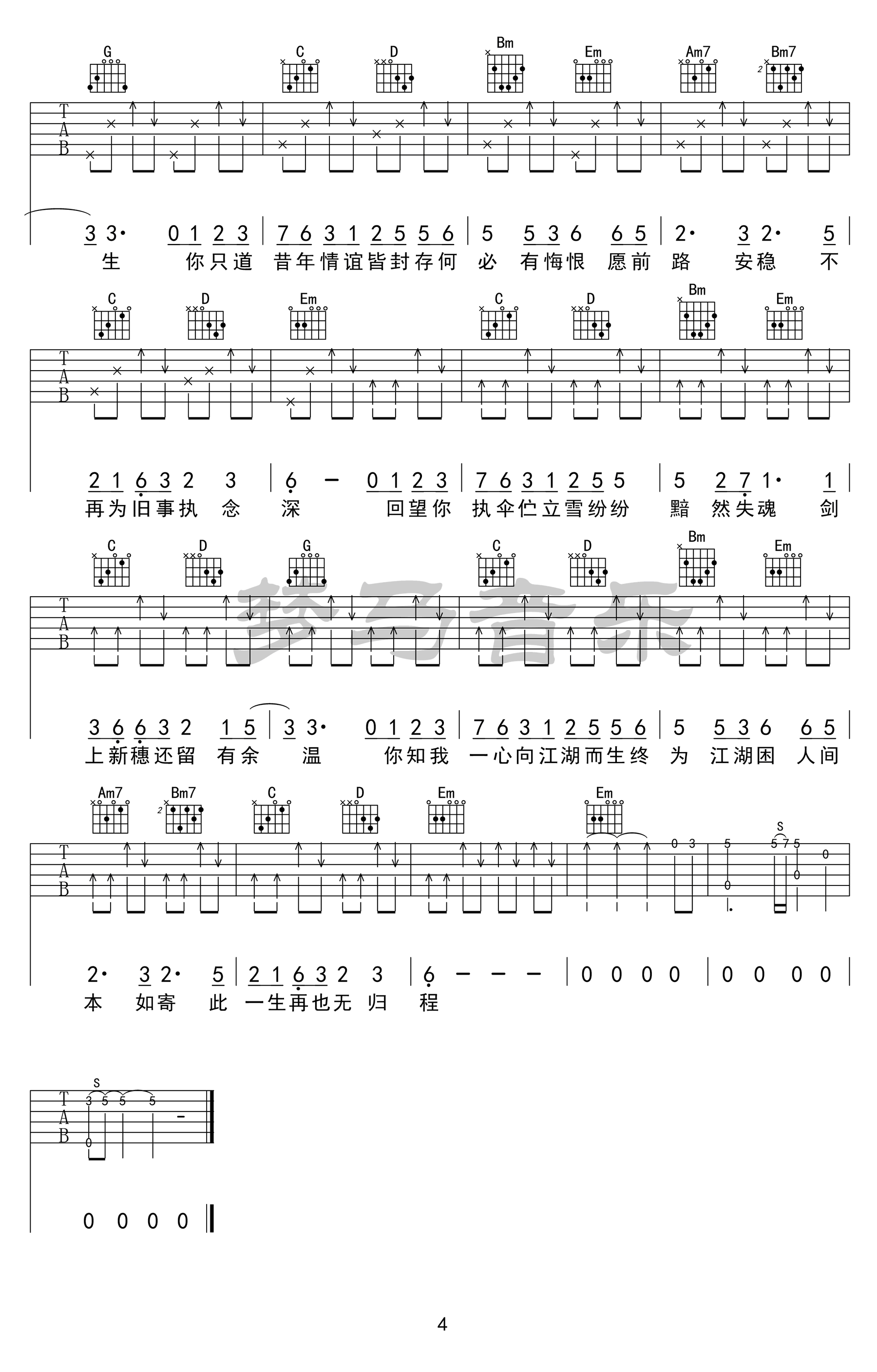 如寄吉他谱4-萧忆情