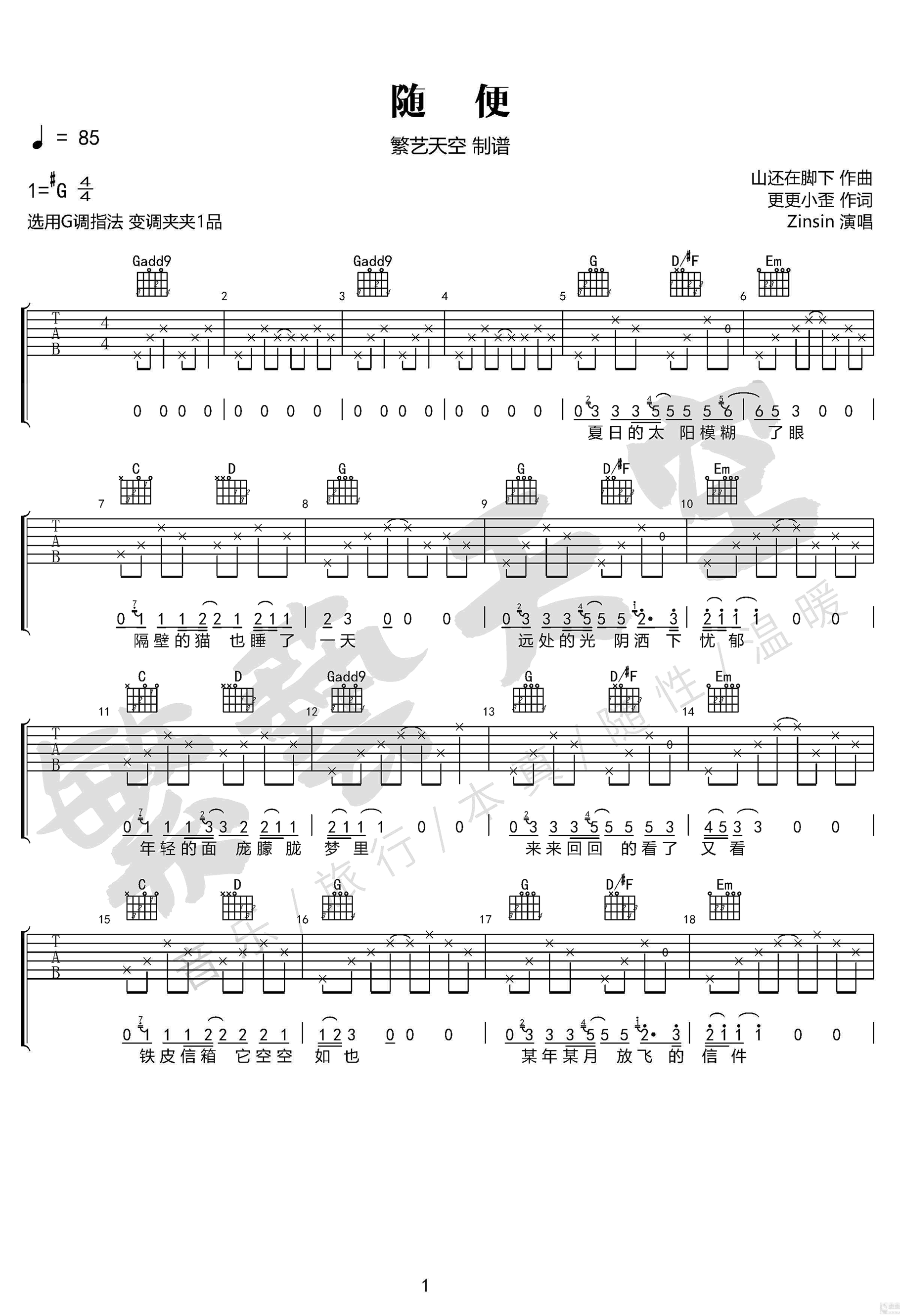 随便吉他谱1-Zinsin