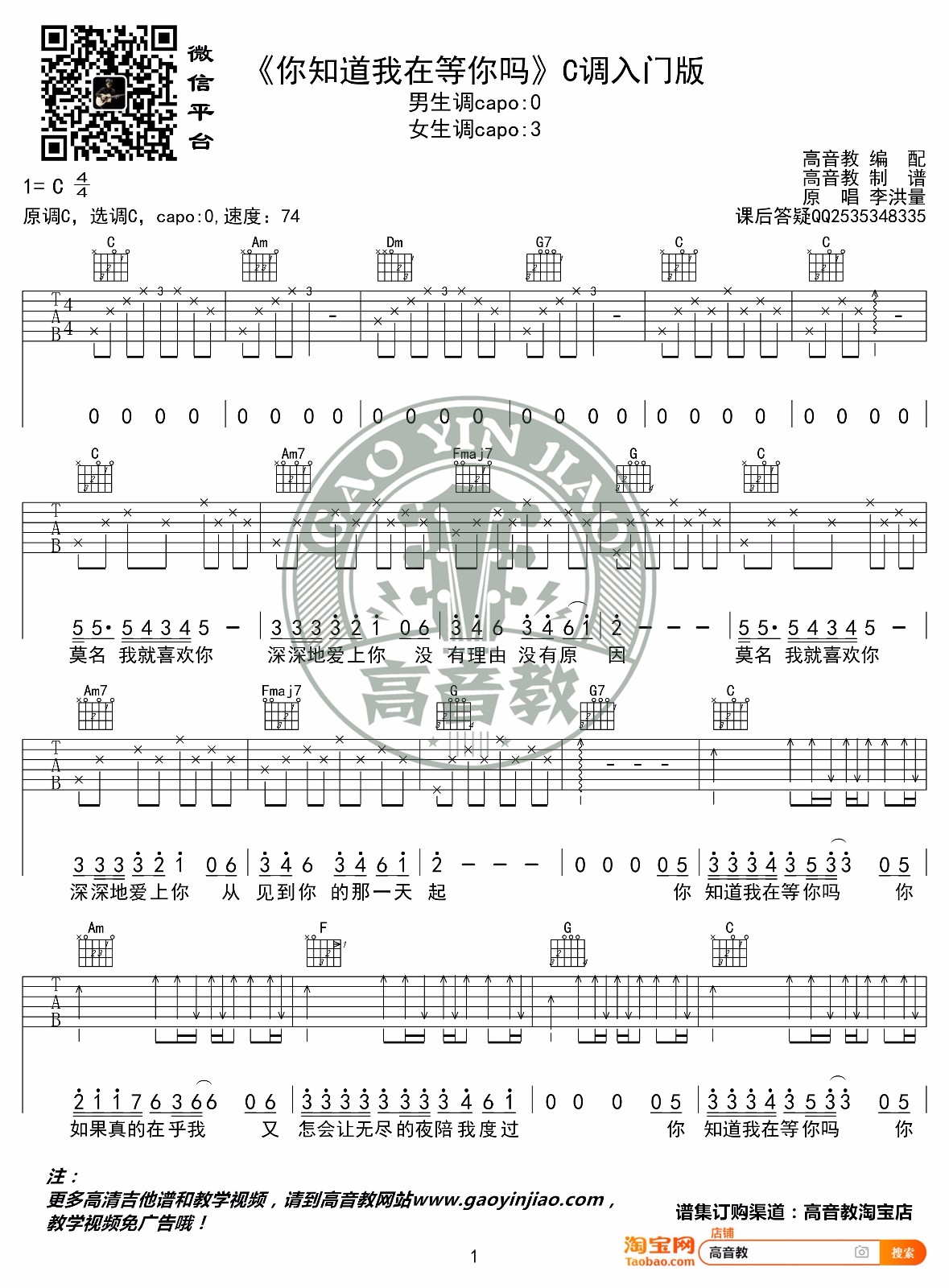 你知道我在等你吗吉他谱1-张洪量