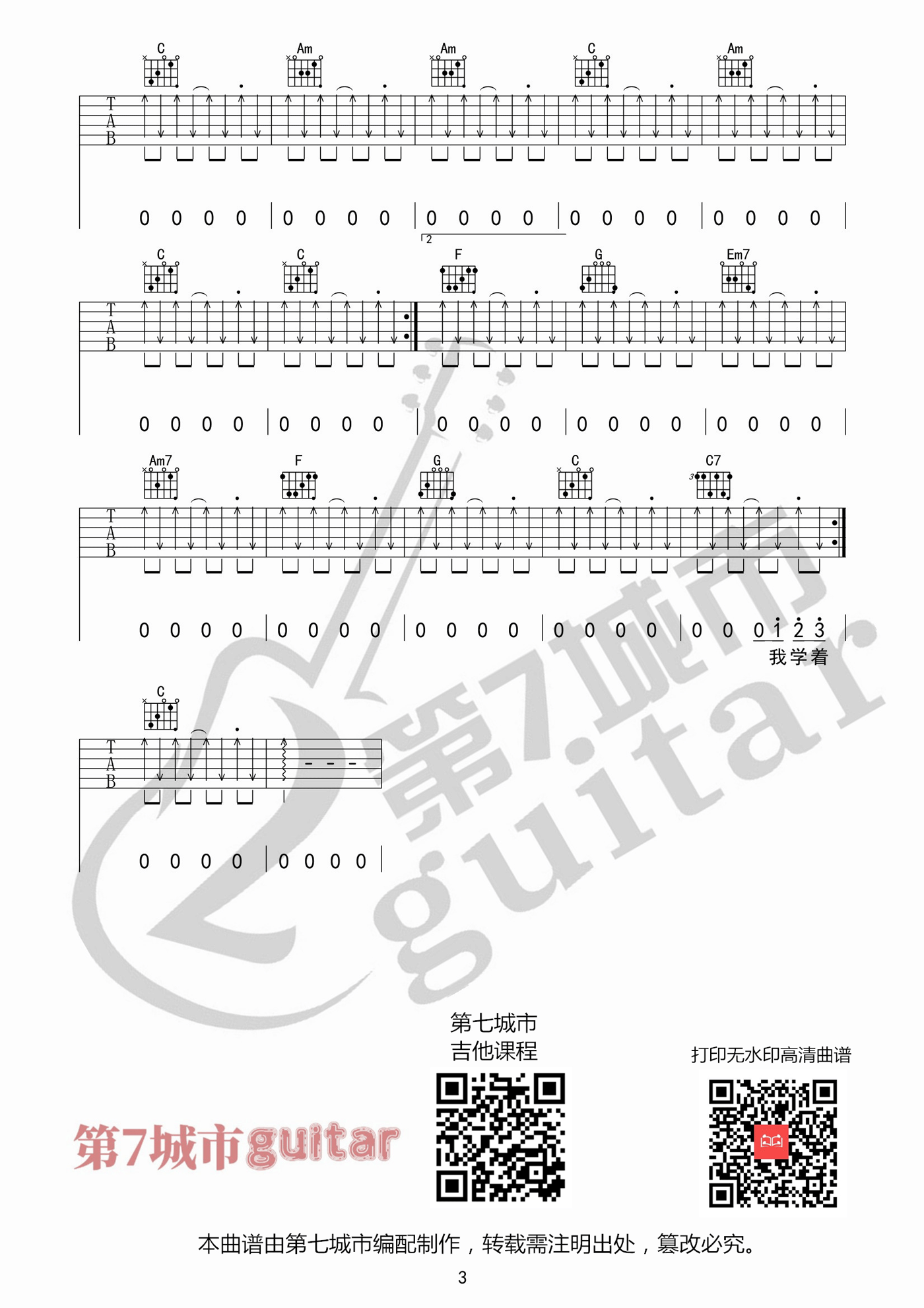 自娱自乐吉他谱3-金志文