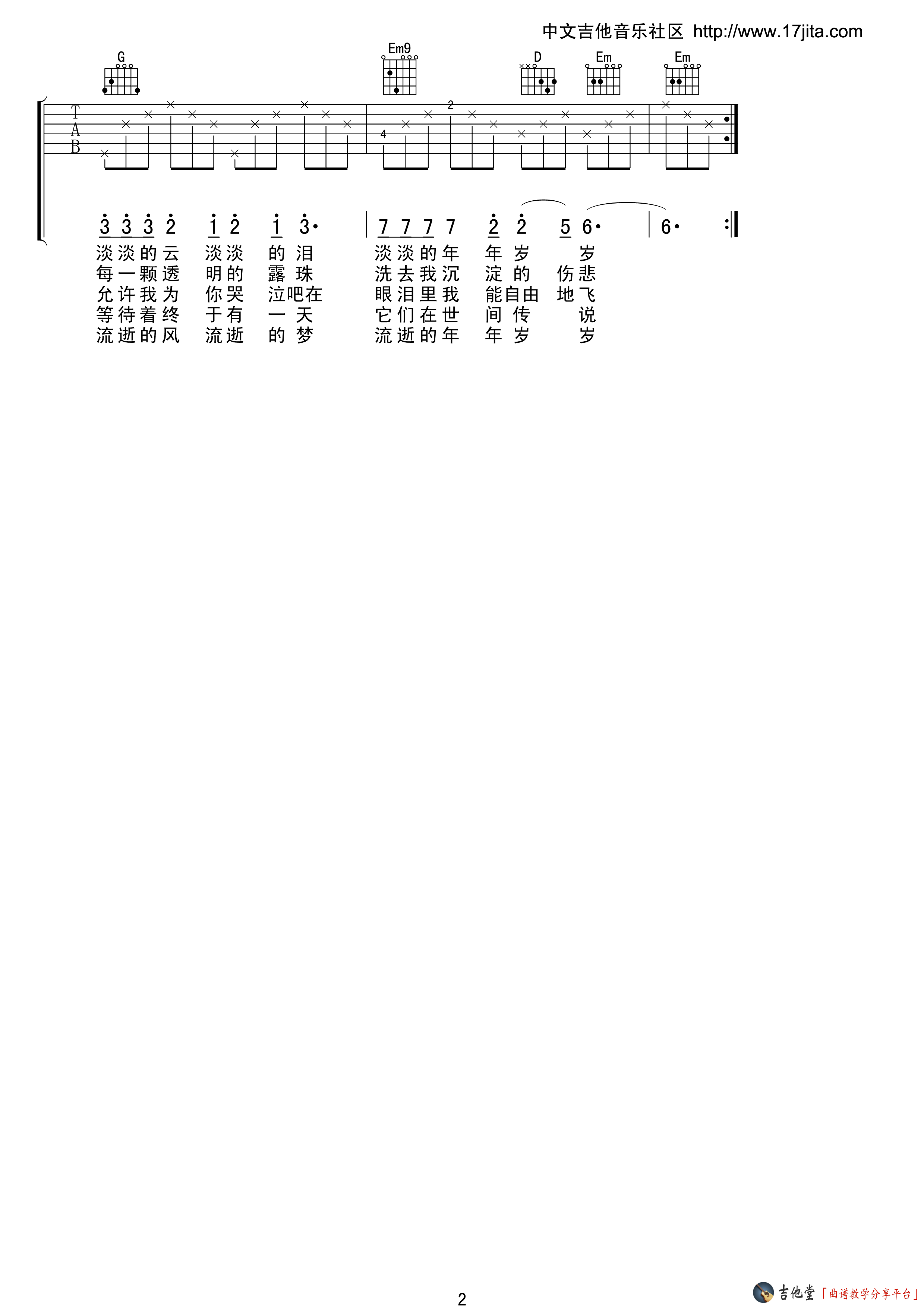 青春吉他谱2-沈庆