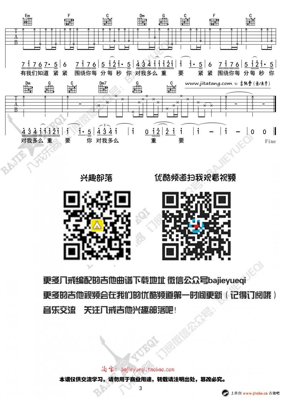 微微一笑很倾城吉他谱3-杨洋