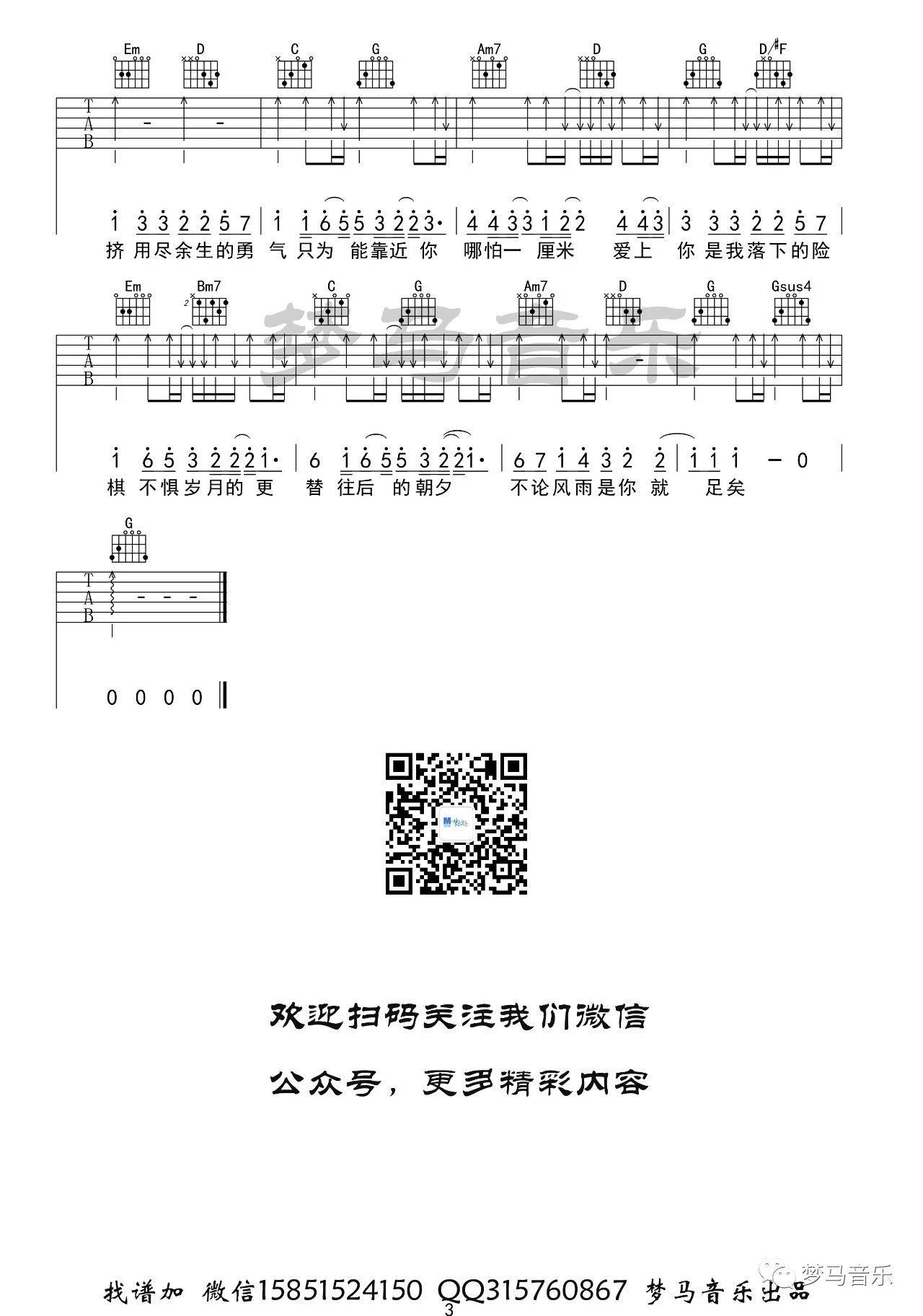 勇气吉他谱3-棉子