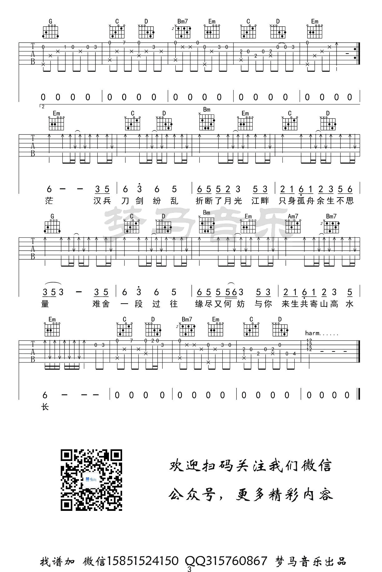 虞兮叹吉他谱3-闻人听书