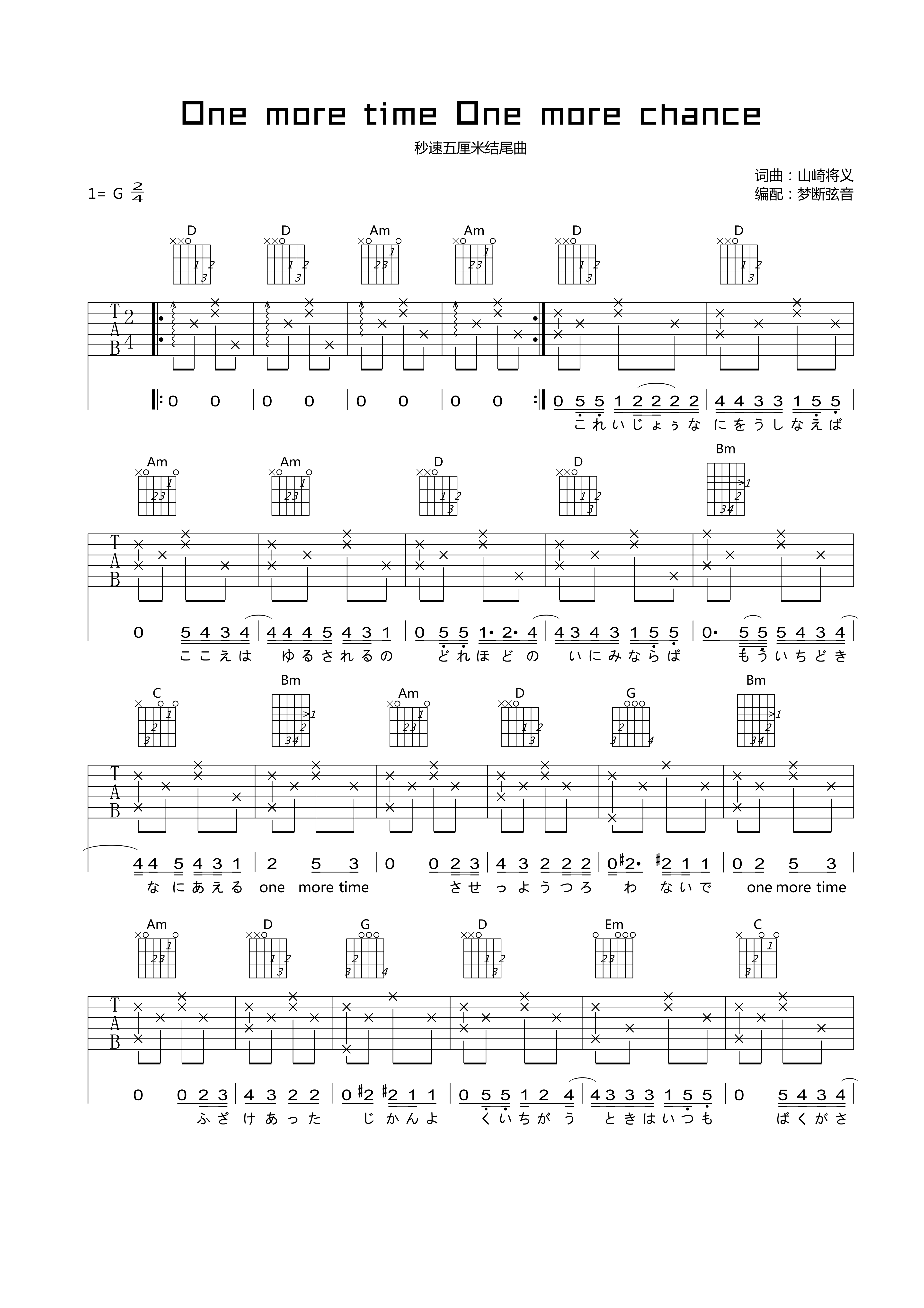 One-More-Time-One-More-Chance吉他谱1