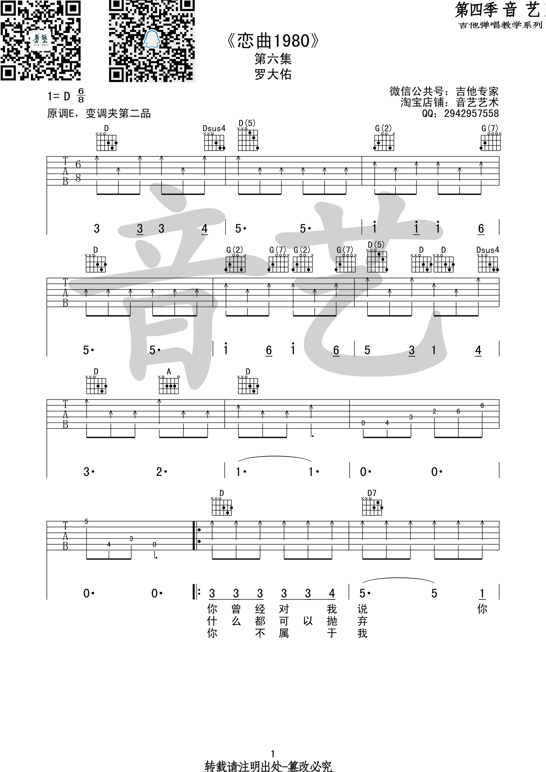 恋曲1980吉他谱1-罗大佑
