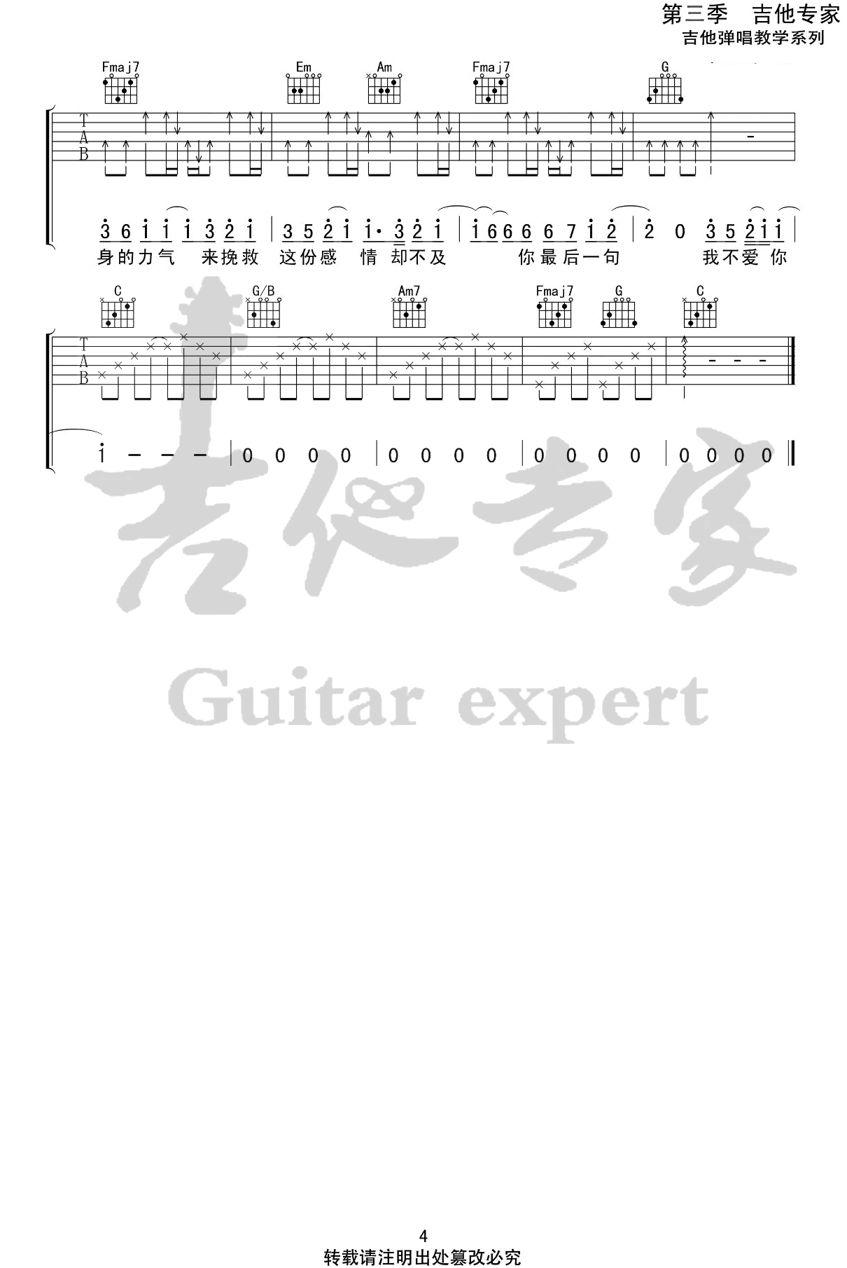 最吉他谱4-刘大壮