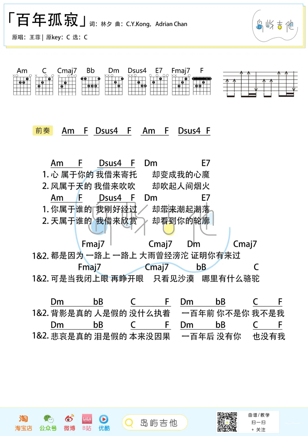 百年孤寂吉他谱2-王菲