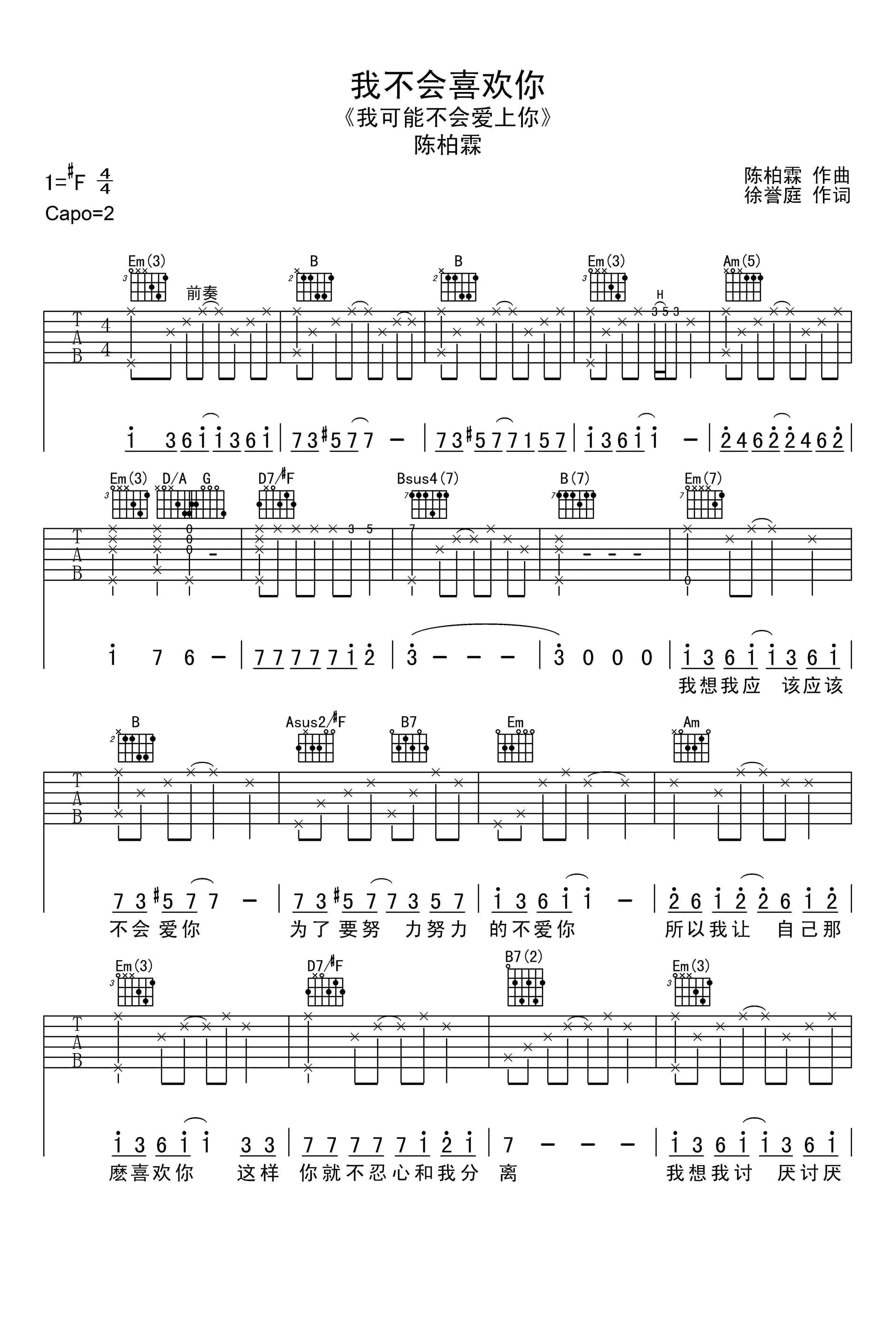 我不会喜欢你吉他谱1-陈柏霖