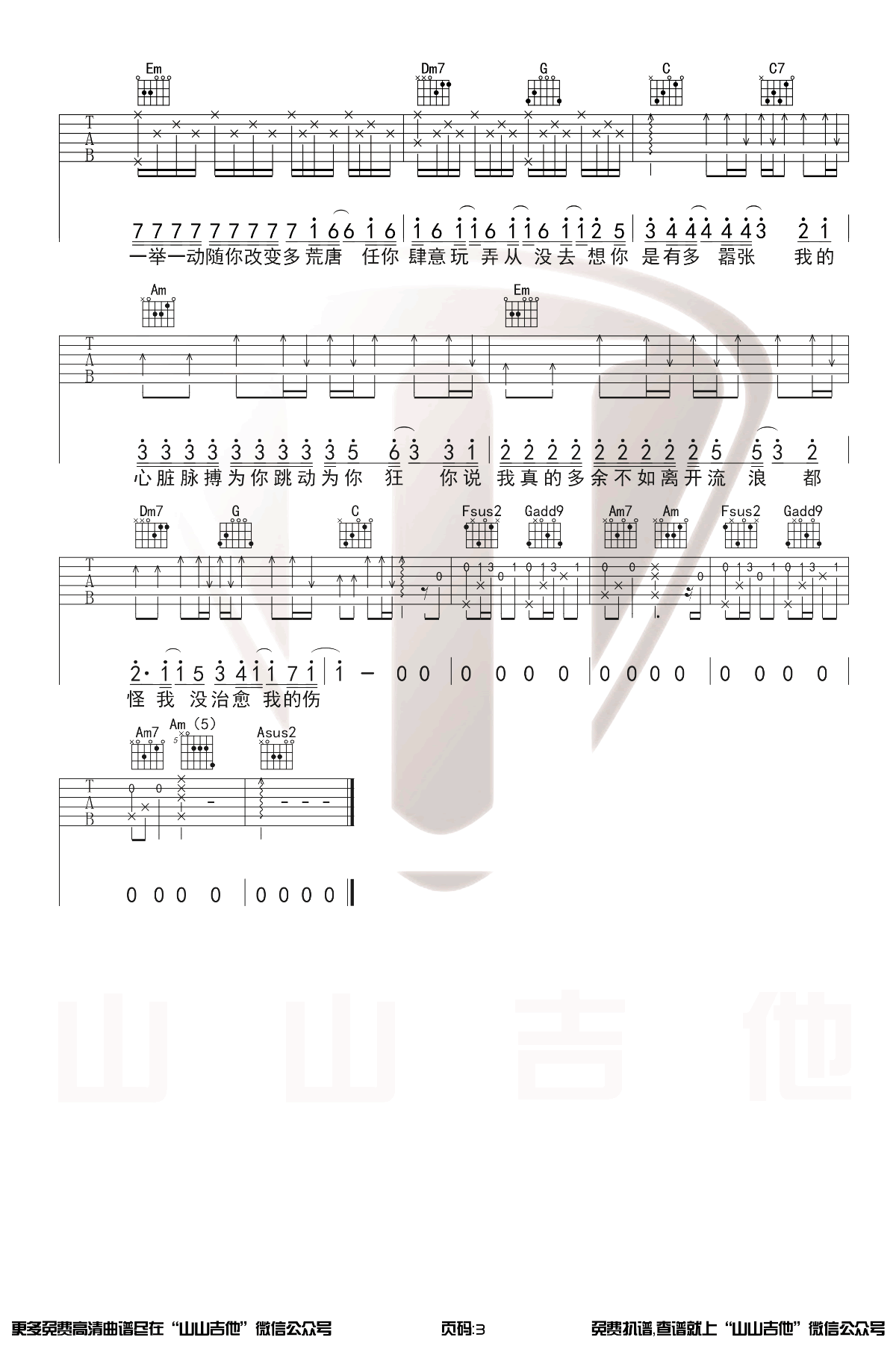 嚣张吉他谱3-en