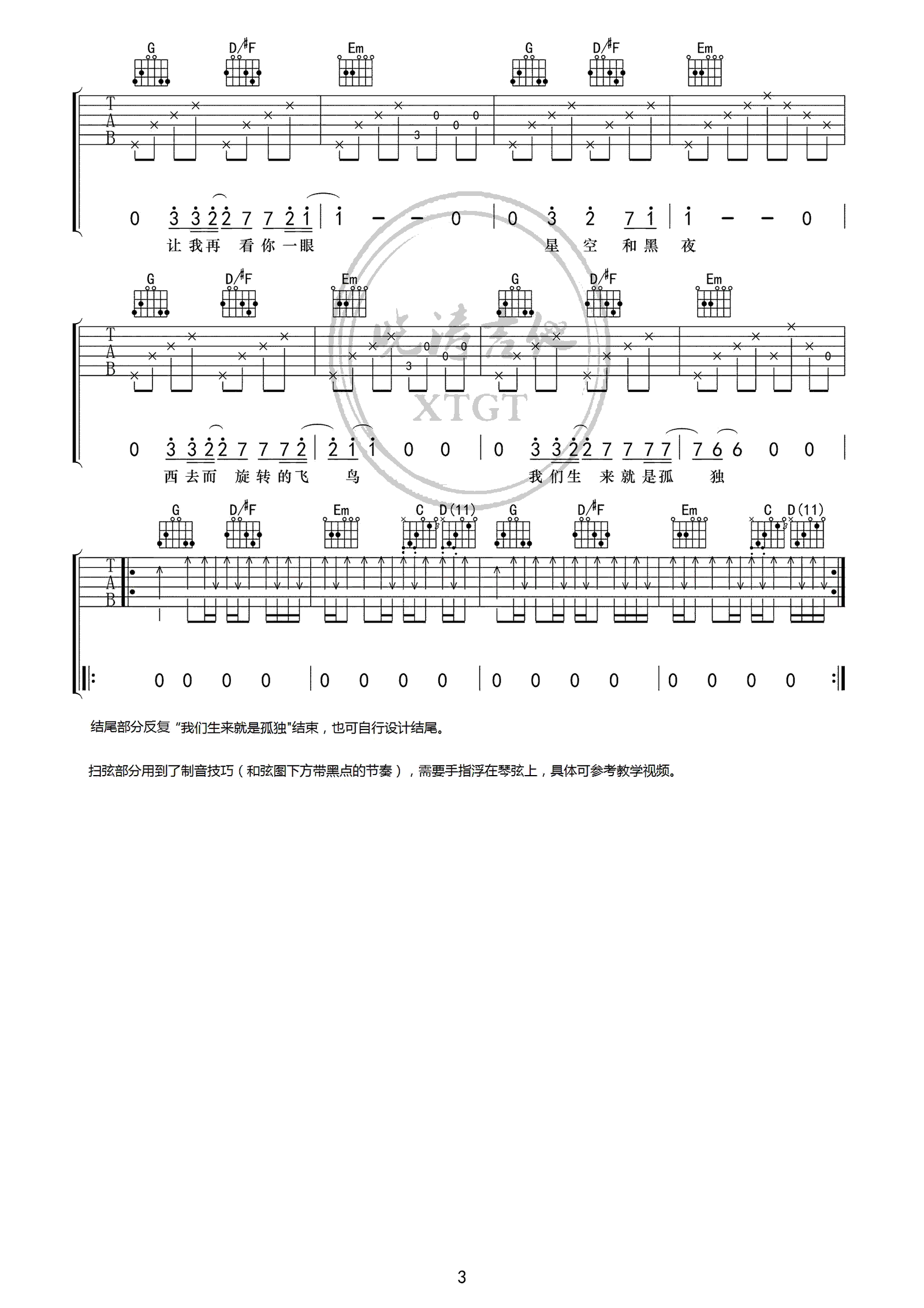 梵高先生吉他谱3-李志
