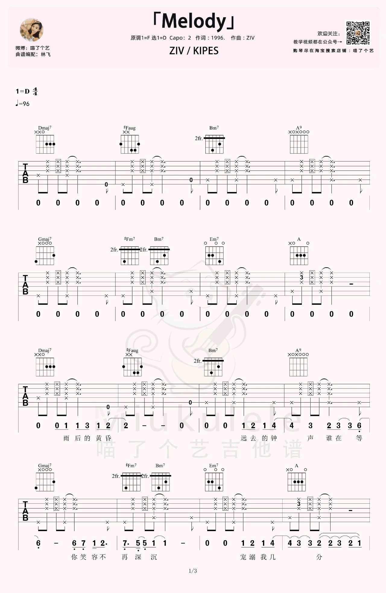 Melody吉他谱1-ZIV
