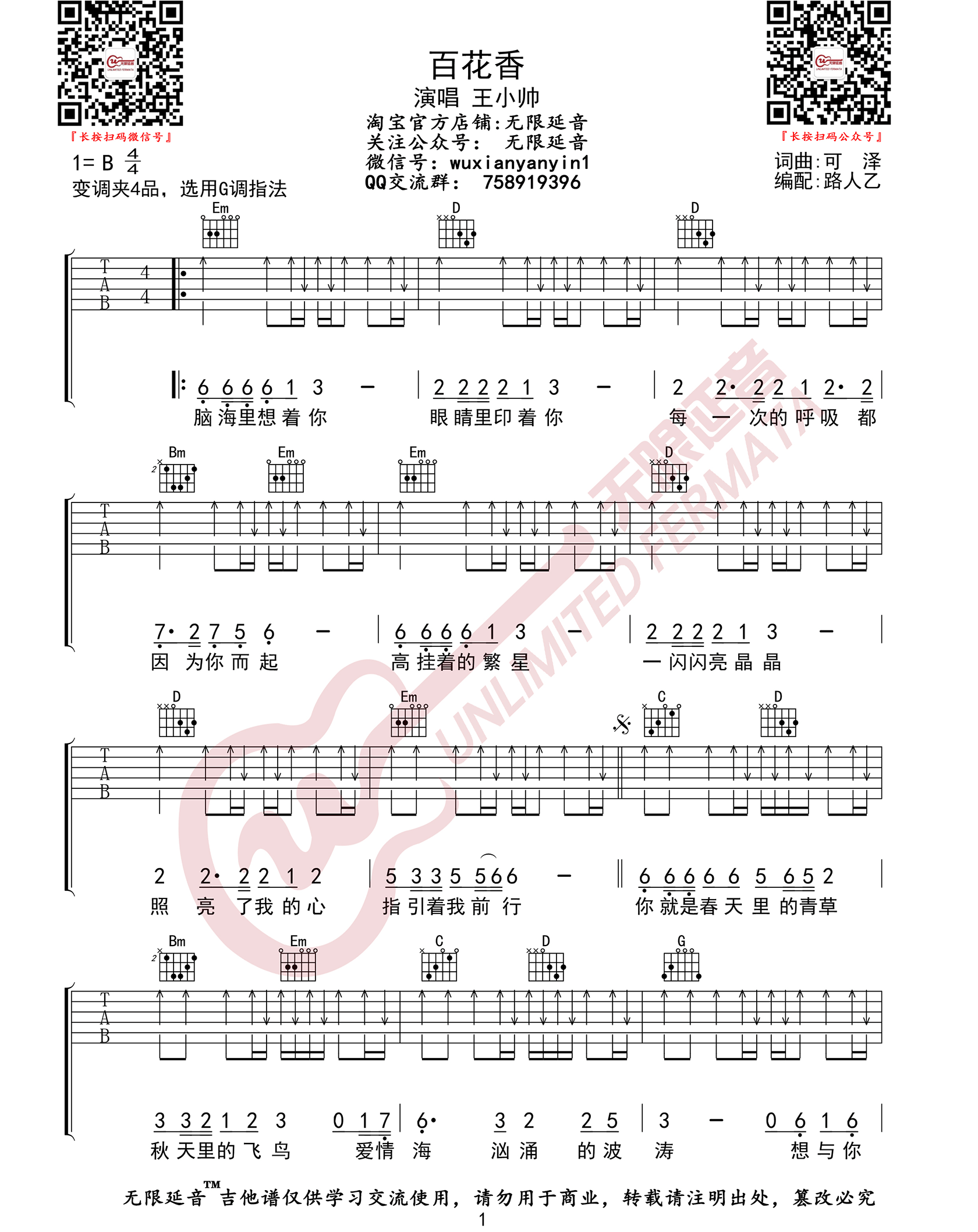 百花香吉他谱1-王小帅