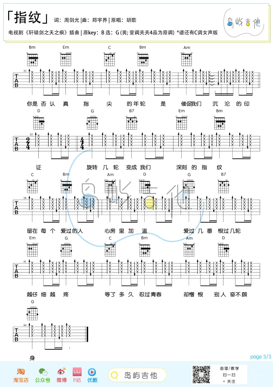 指纹吉他谱3-胡歌