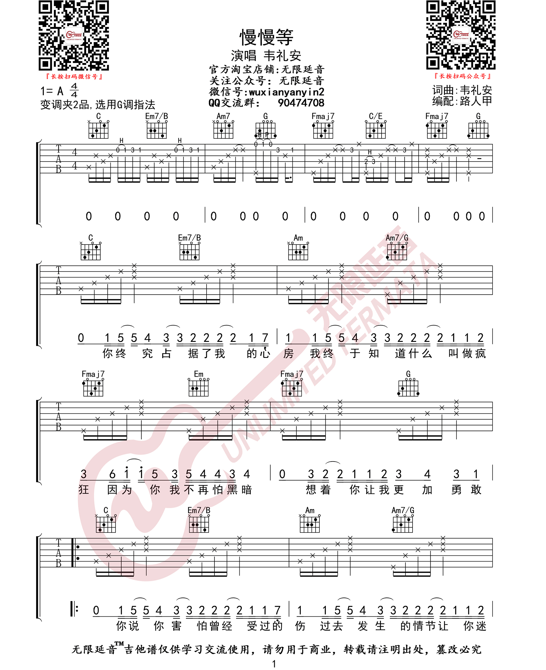 慢慢等吉他谱1-韦礼安