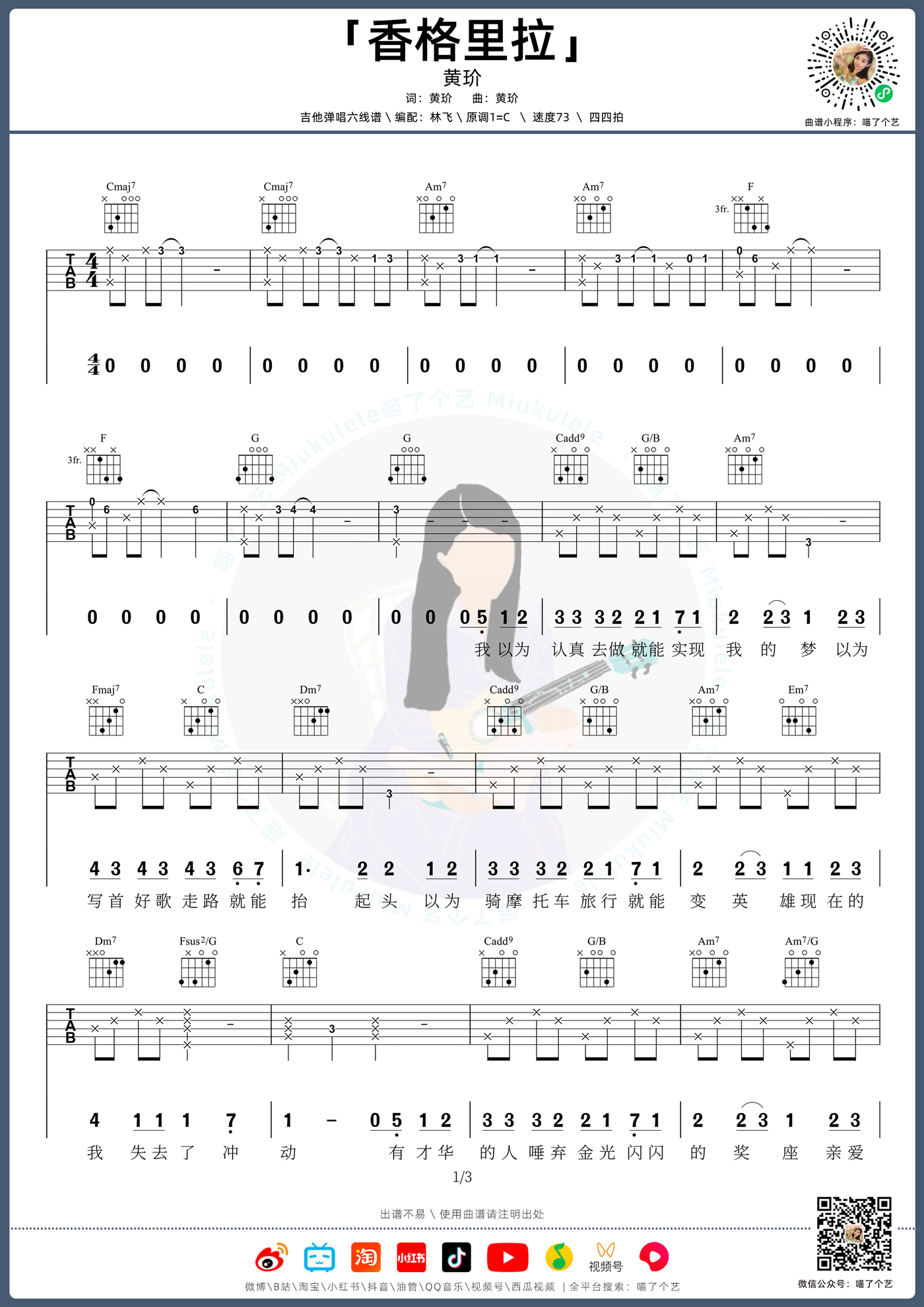 香格里拉吉他谱1-黄玠