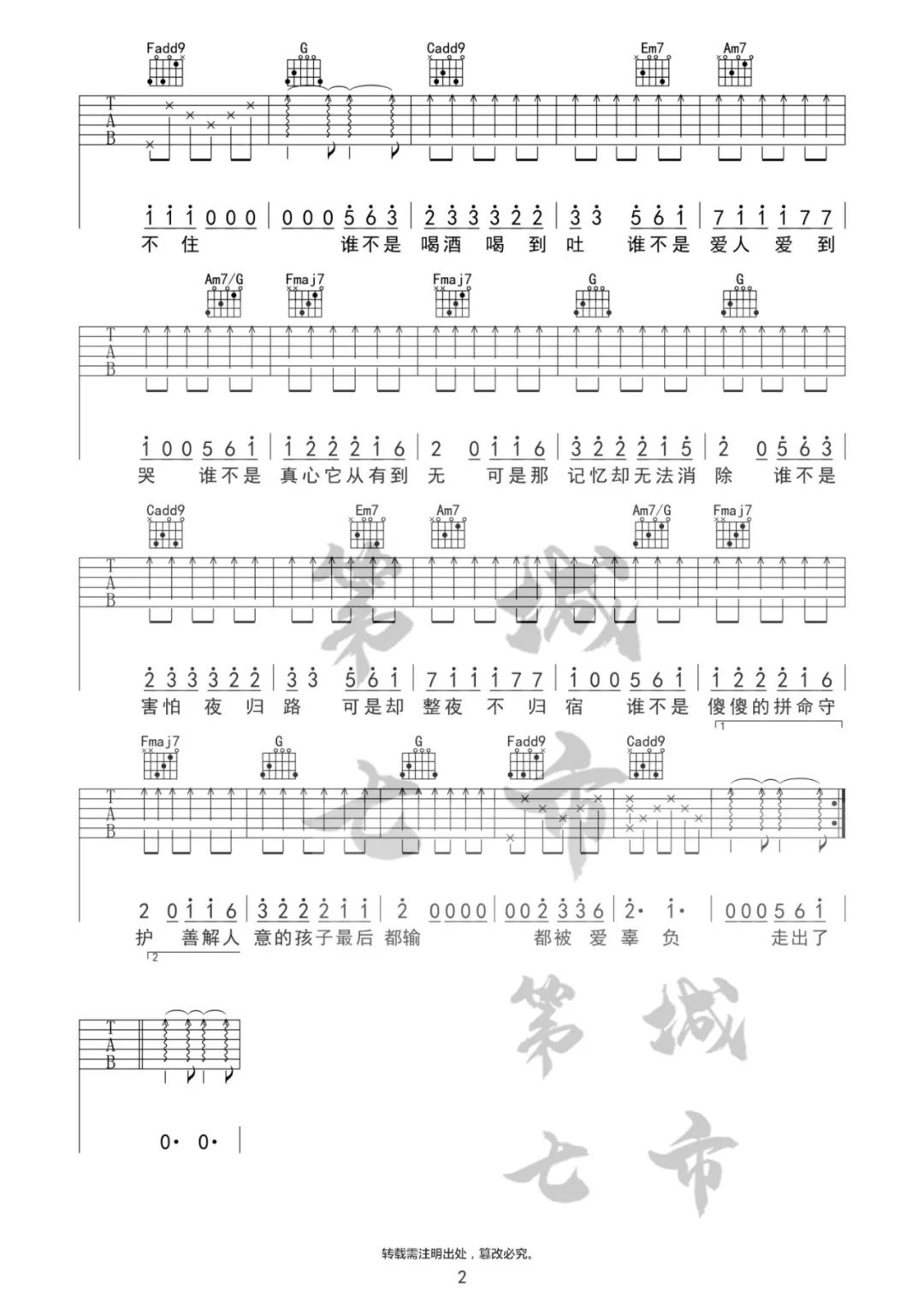 谁不是吉他谱2-金池