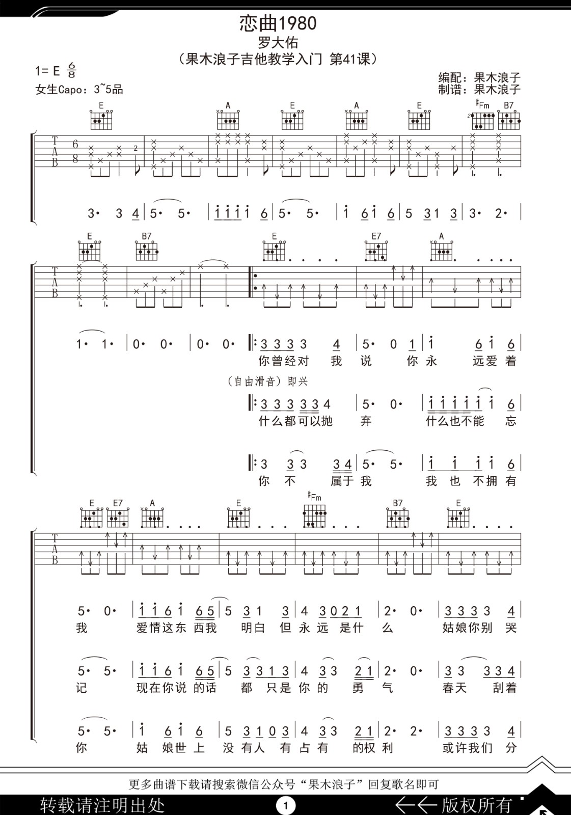 恋曲1980吉他谱1-罗大佑