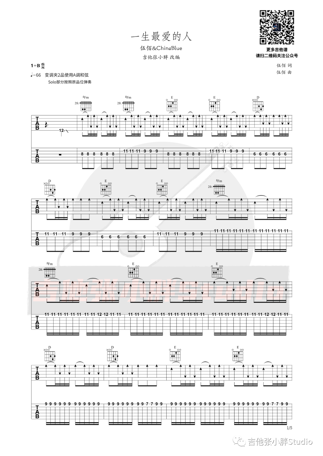 一生最爱的人吉他谱1-伍佰