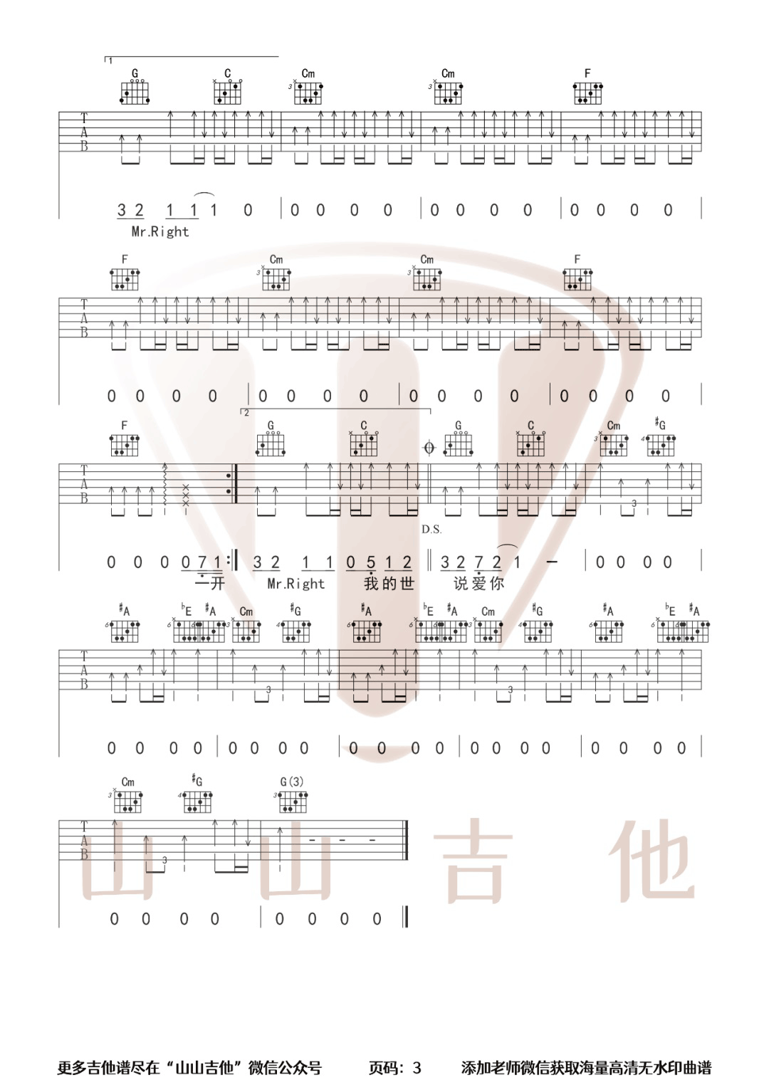 说爱你吉他谱3-蔡依林