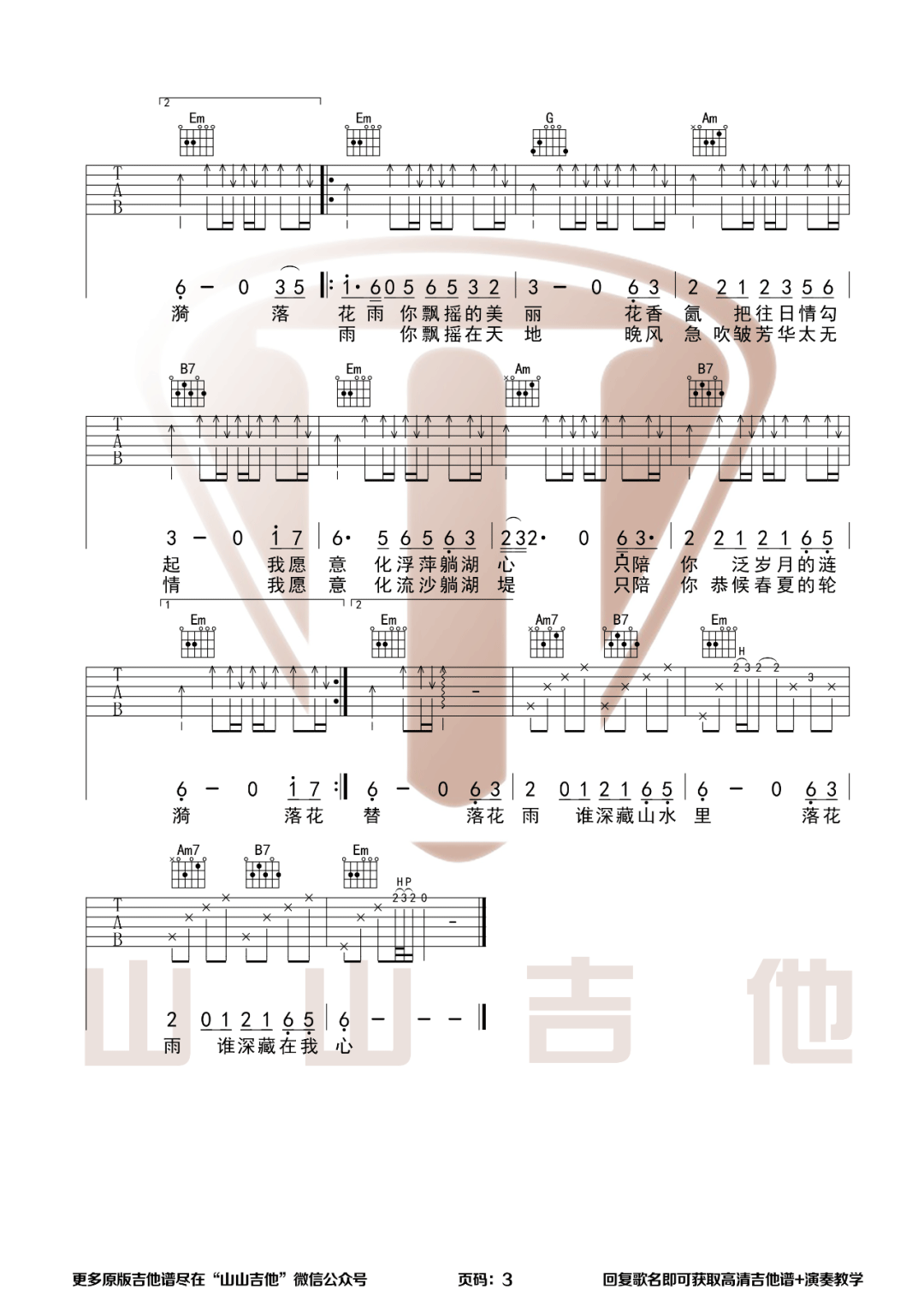 山水之间吉他谱3-许嵩
