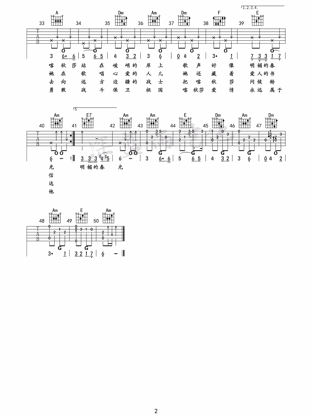 喀秋莎吉他谱2-廖昌永