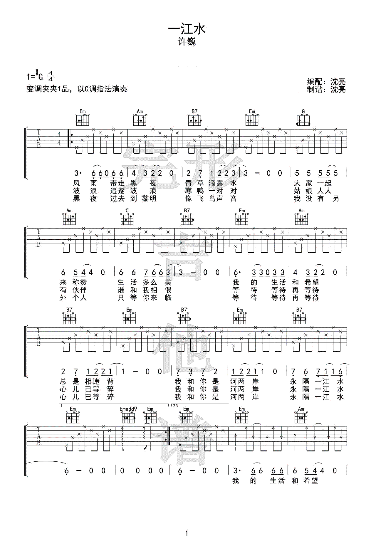 永隔一江水吉他谱1-许巍