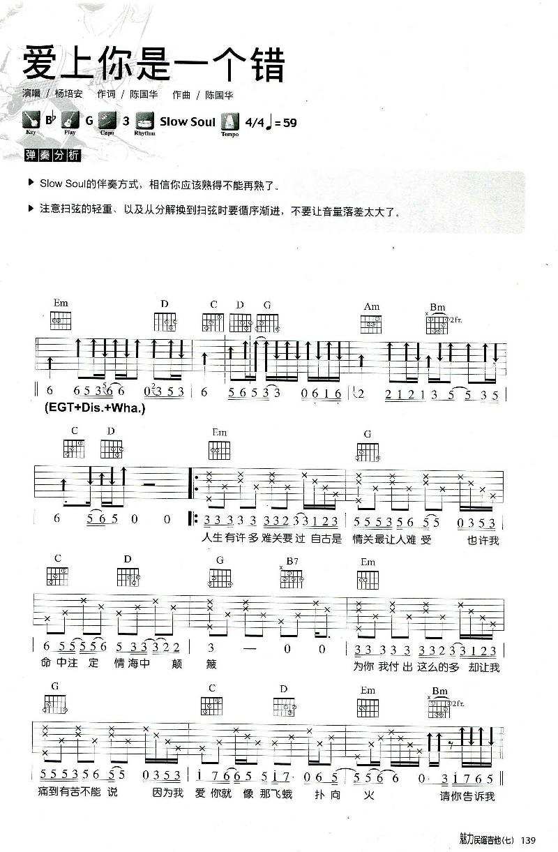 爱上你是一个错吉他谱1-杨培安