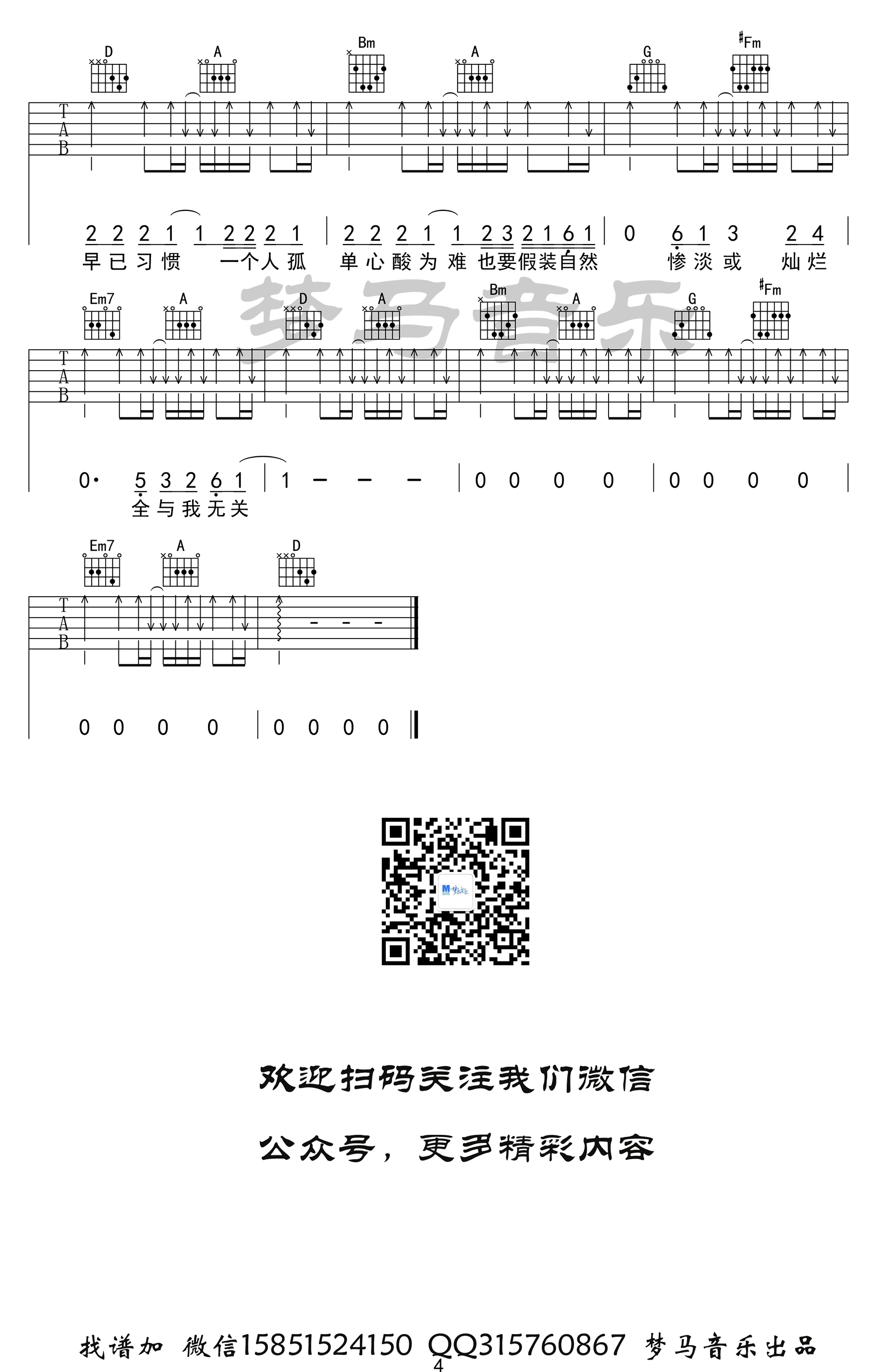 与我无关吉他谱4-阿冗