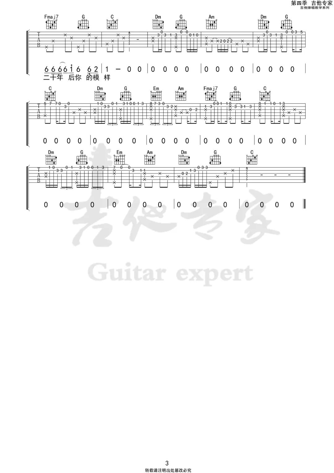 南方的女王吉他谱3-尧十三
