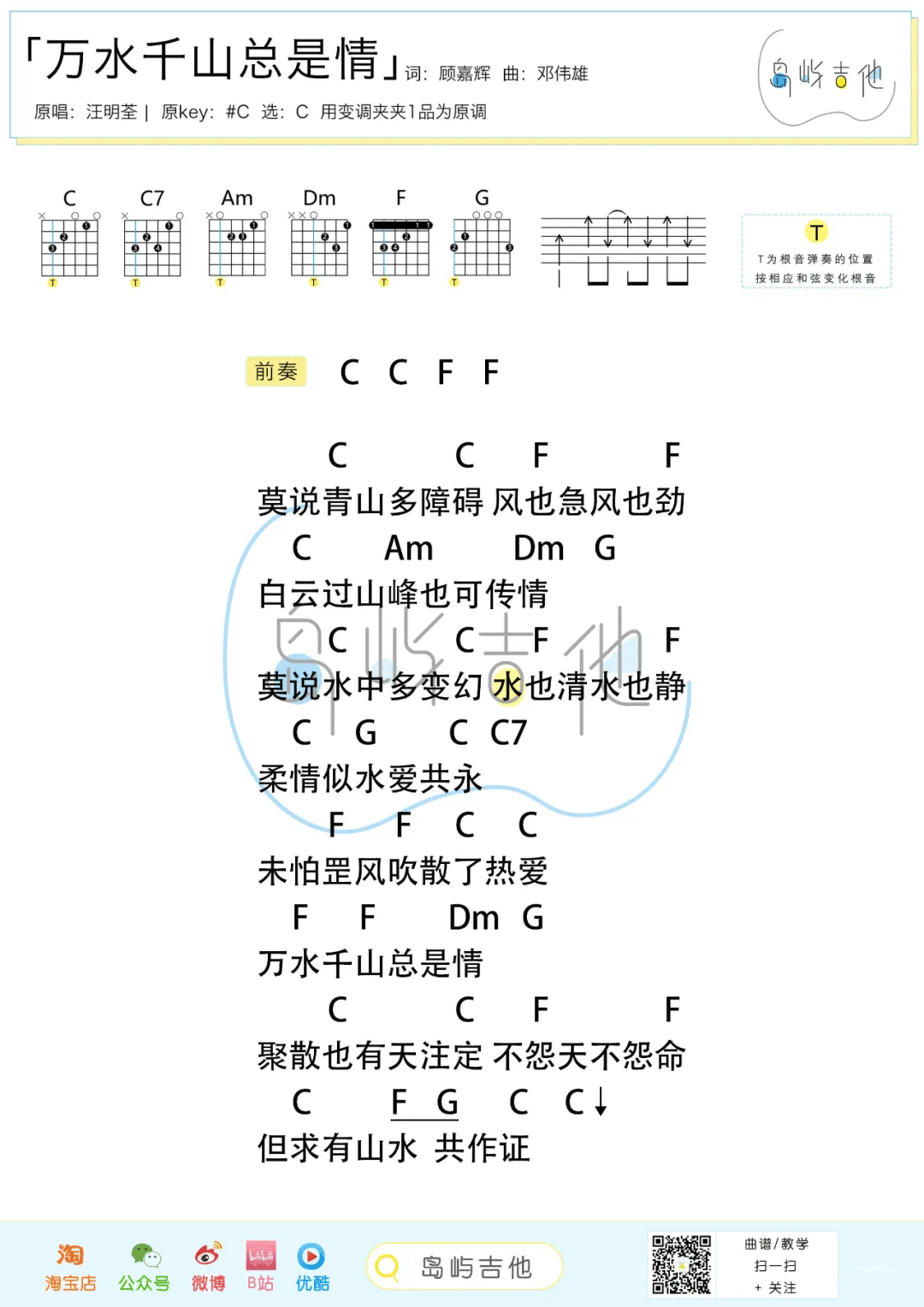 万水千山总是情吉他谱2-汪明荃