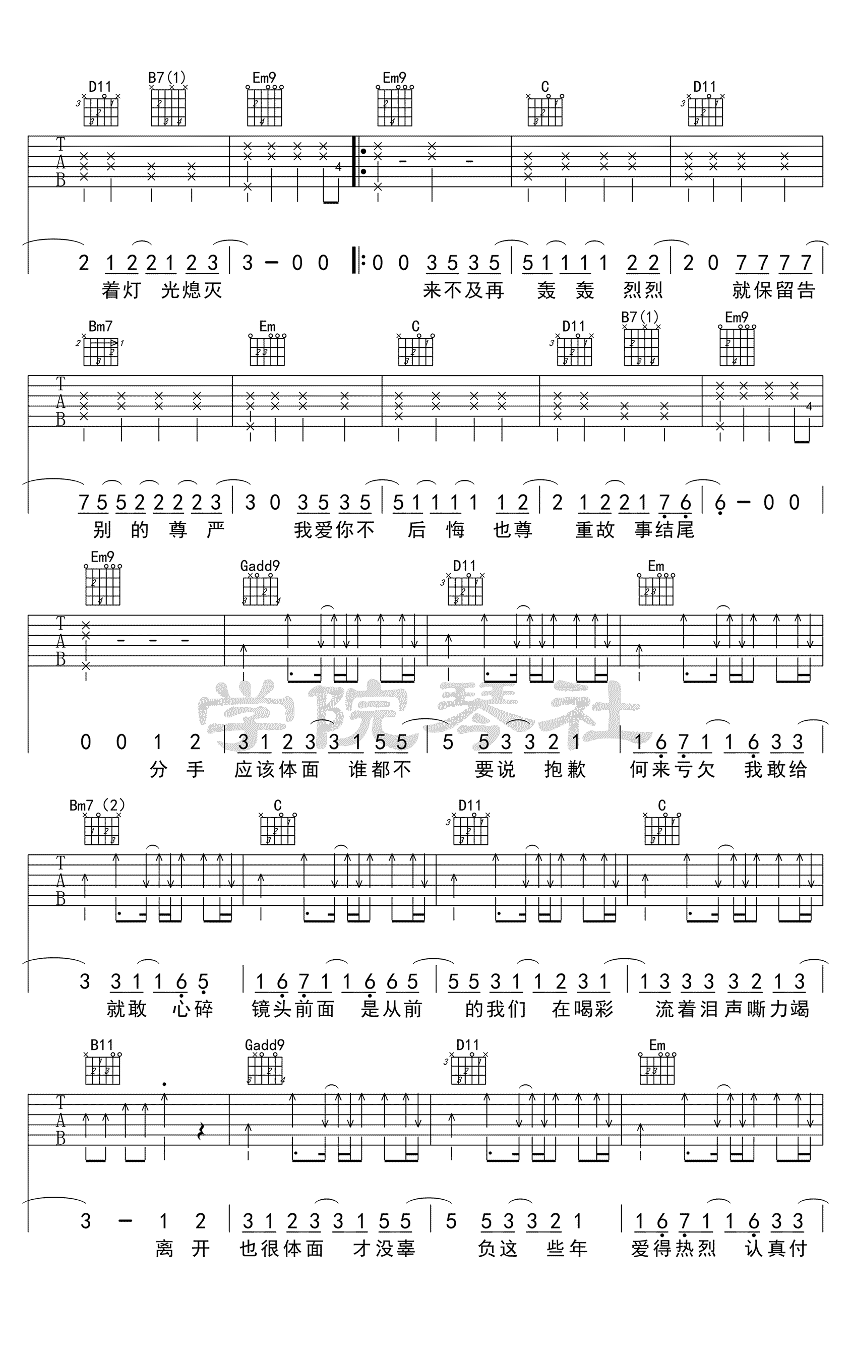 体面吉他谱2-于文文