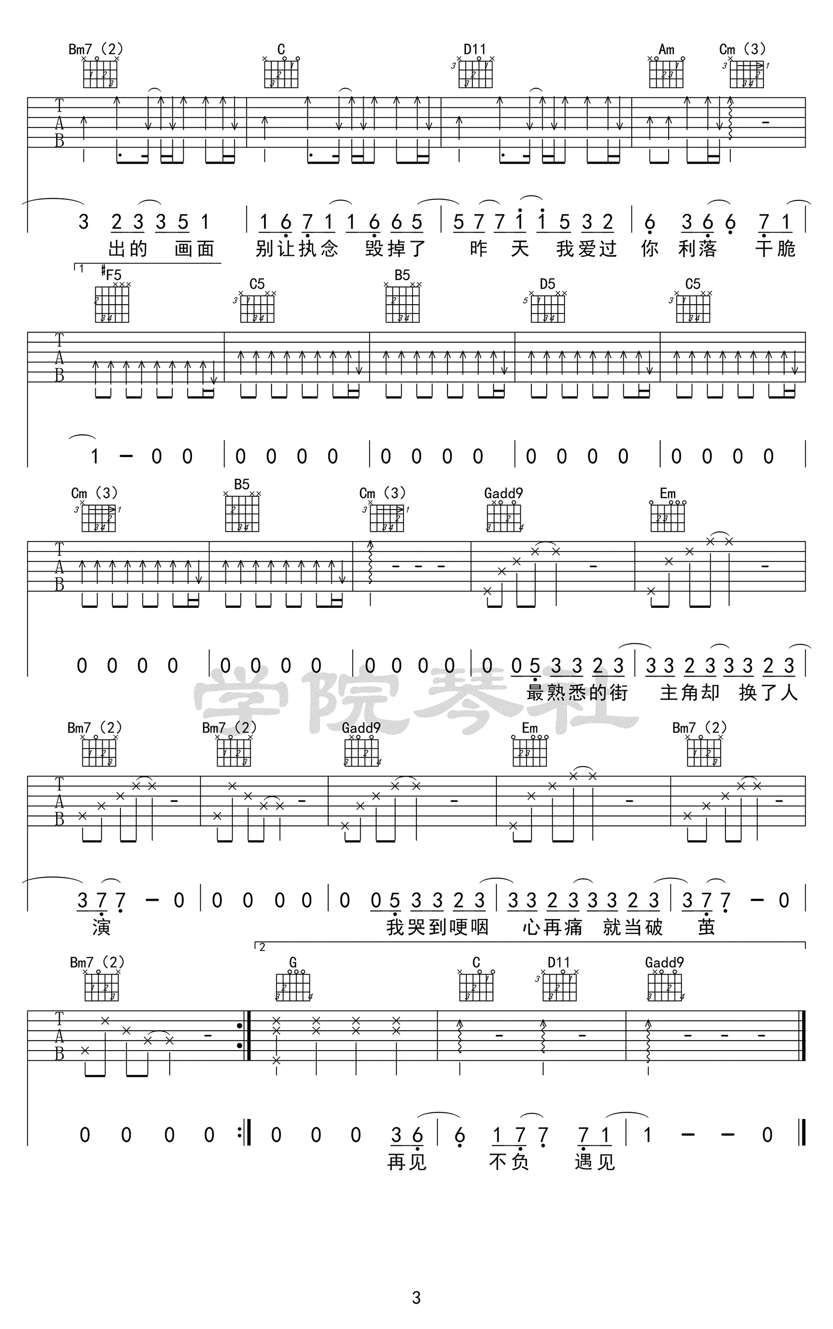 体面吉他谱3-于文文