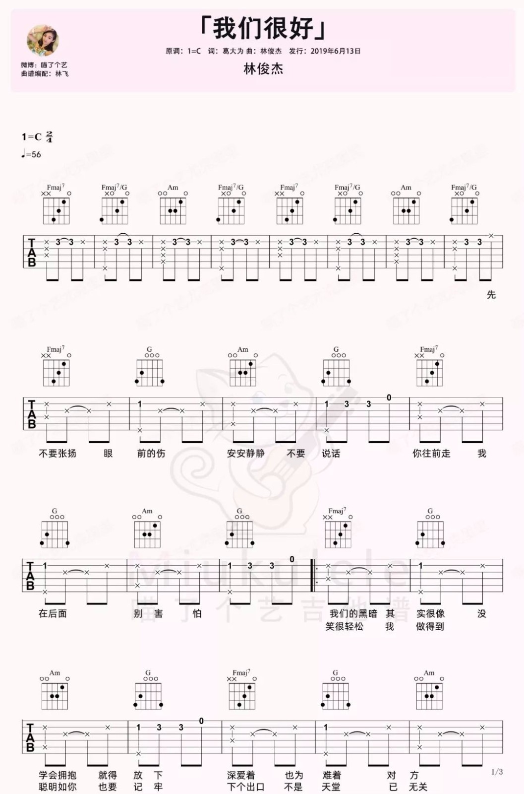 我们很好吉他谱1-林俊杰
