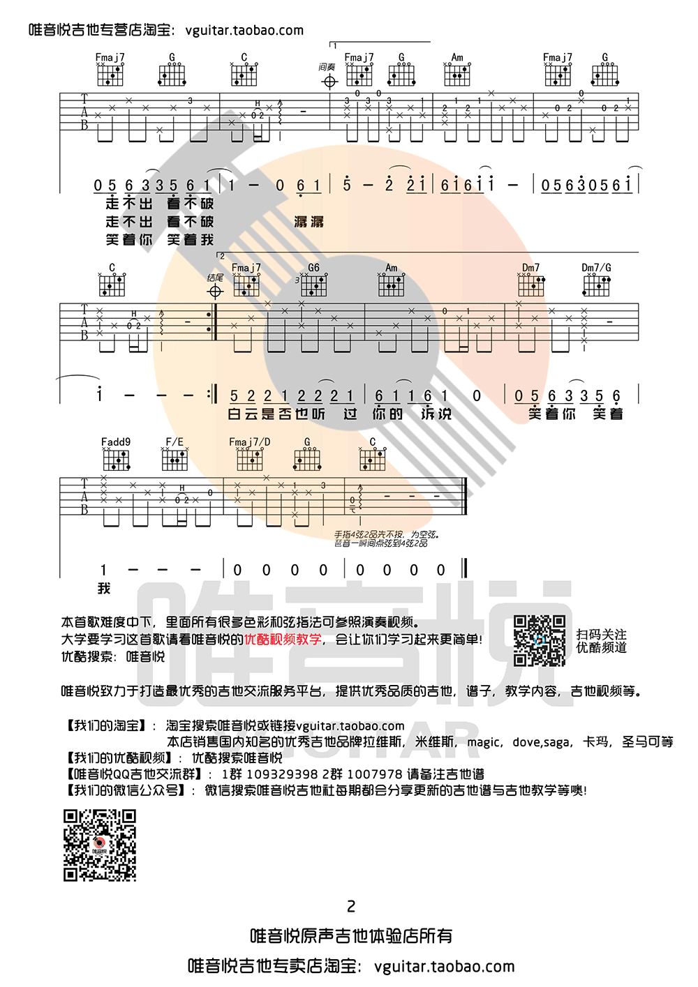 一程山路吉他谱2-毛不易
