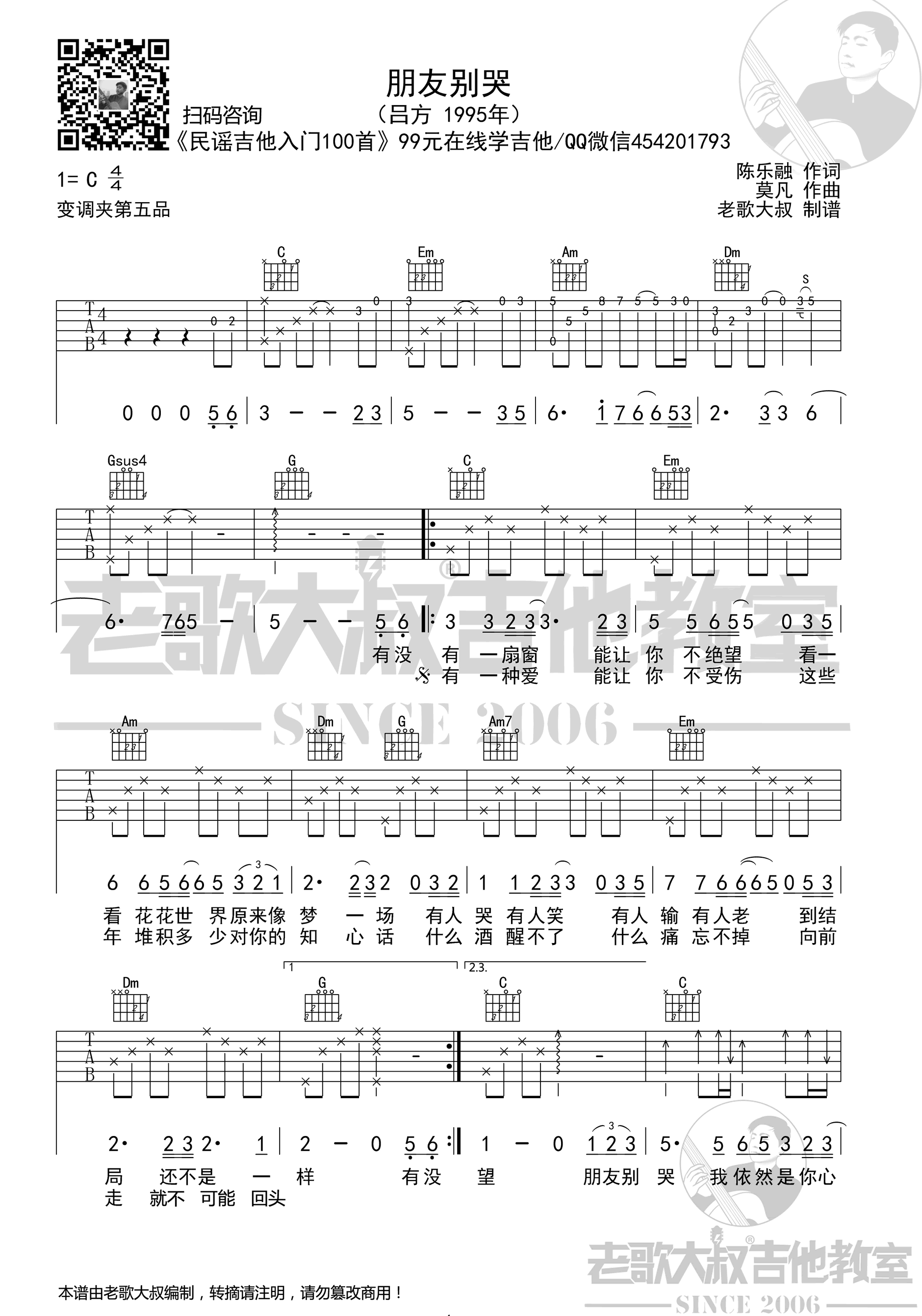 朋友别哭吉他谱1-吕方