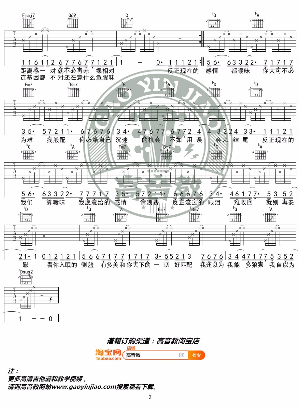 暧昧吉他谱2-薛之谦