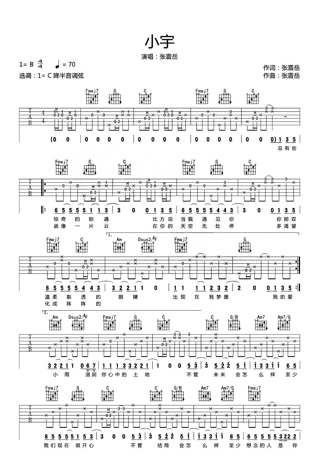 小宇吉他谱1-张震岳