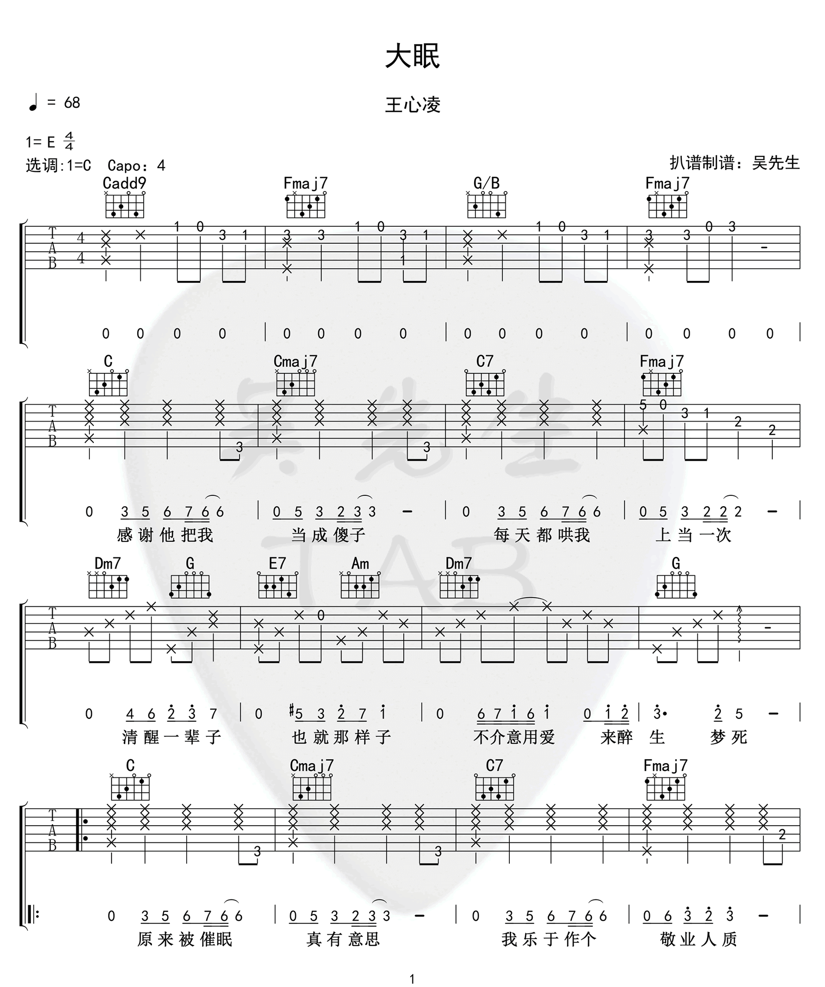 大眠吉他谱1-王心凌