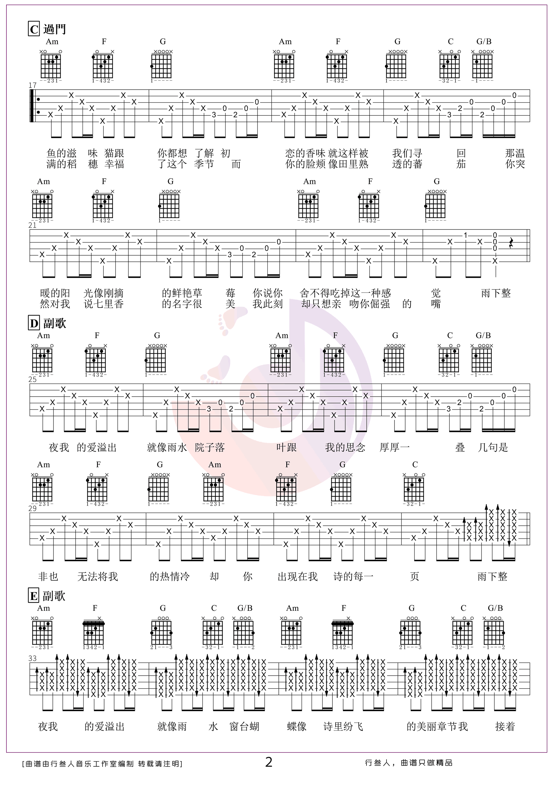 七里香吉他谱2-周杰伦