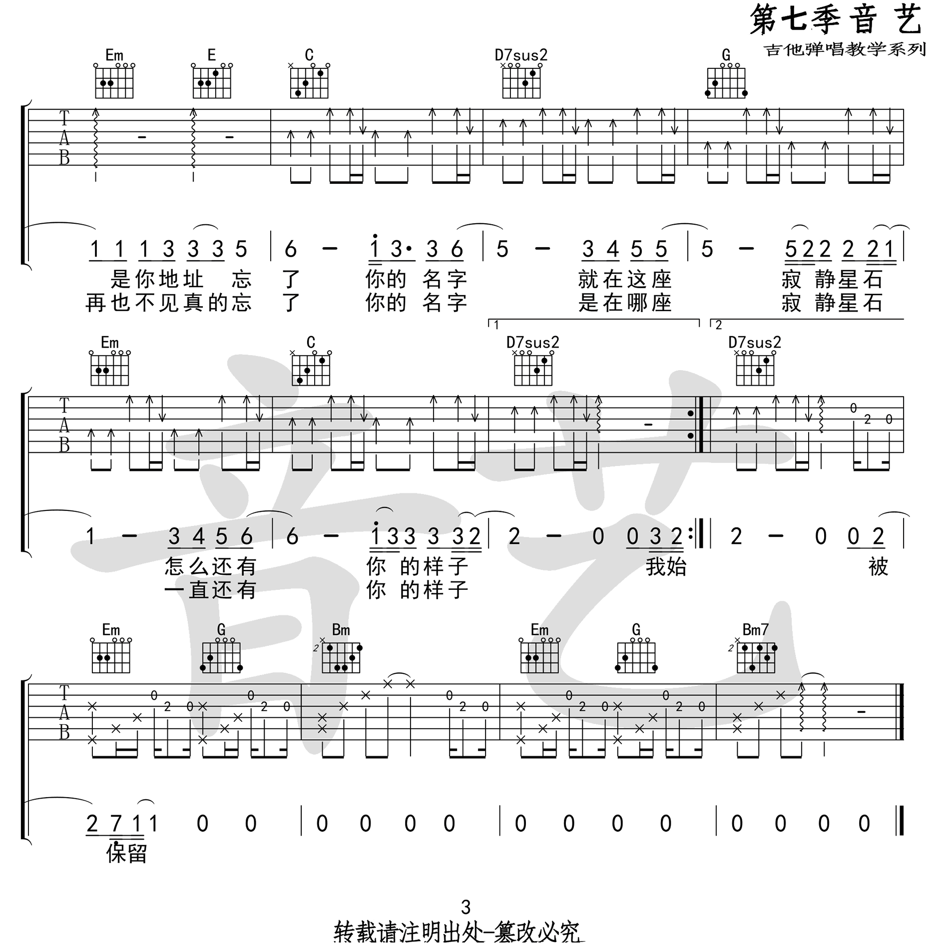 保留吉他谱3-郭顶