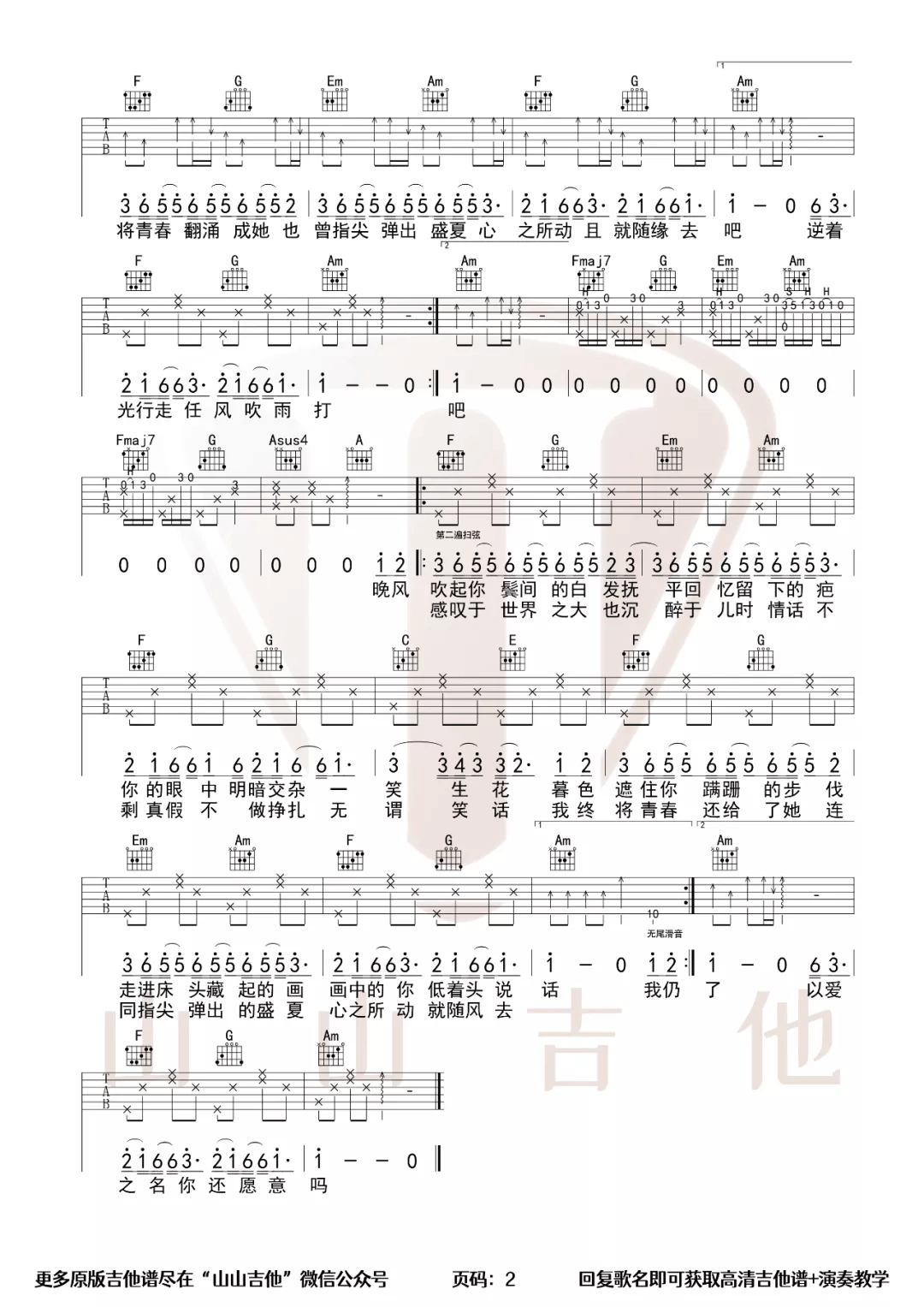 起风了吉他谱2-买辣椒也用券