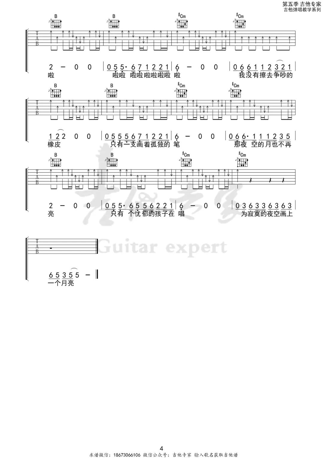 画吉他谱4-赵雷