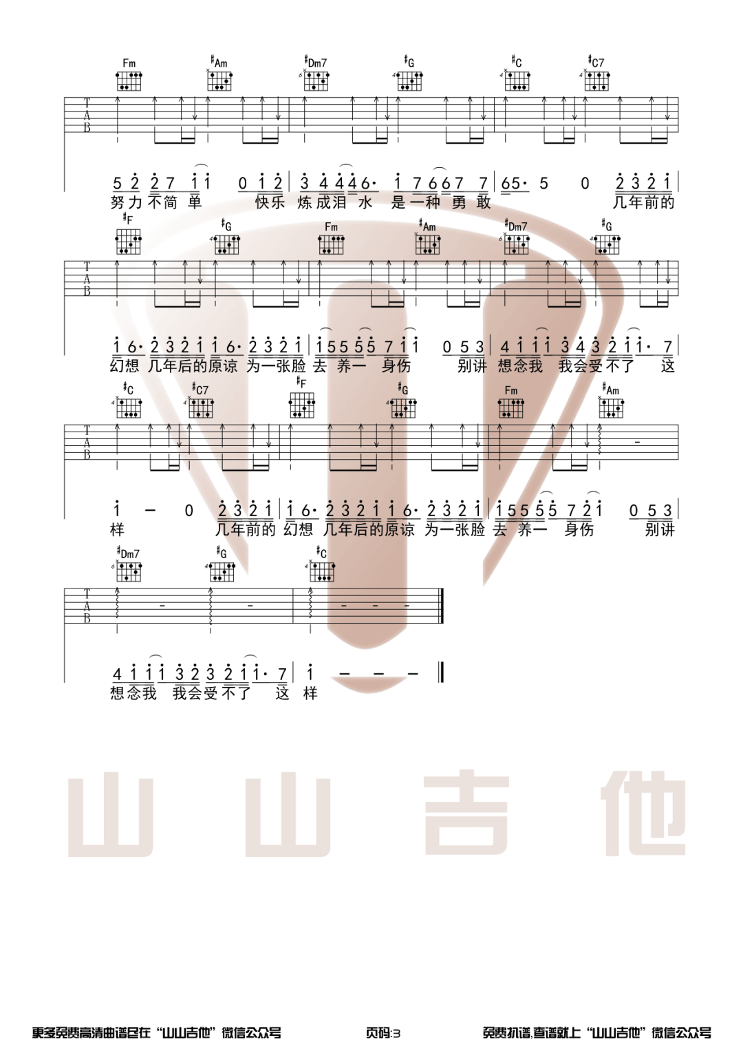 修炼爱情吉他谱3-林俊杰