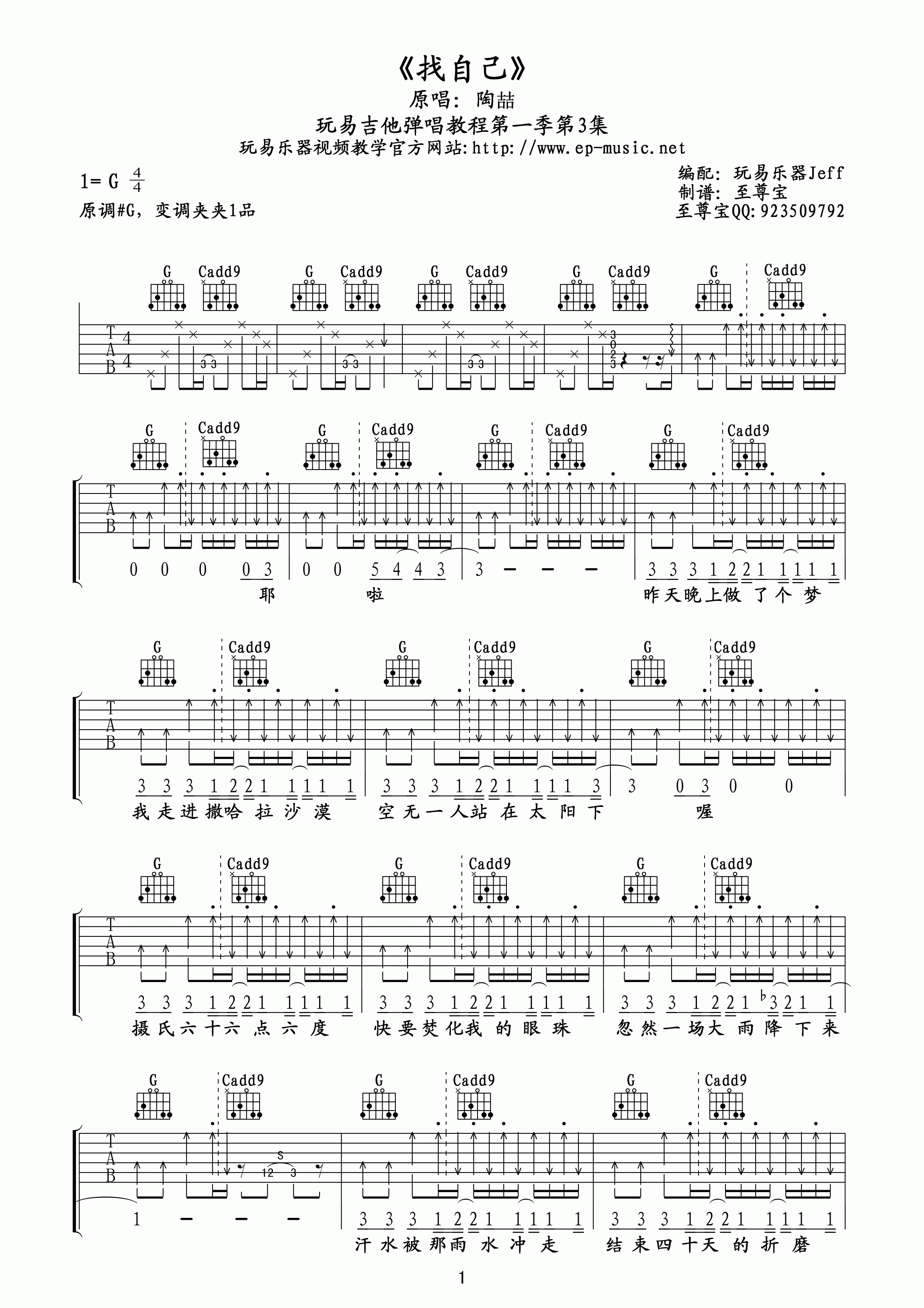 找自己吉他谱1-陶喆