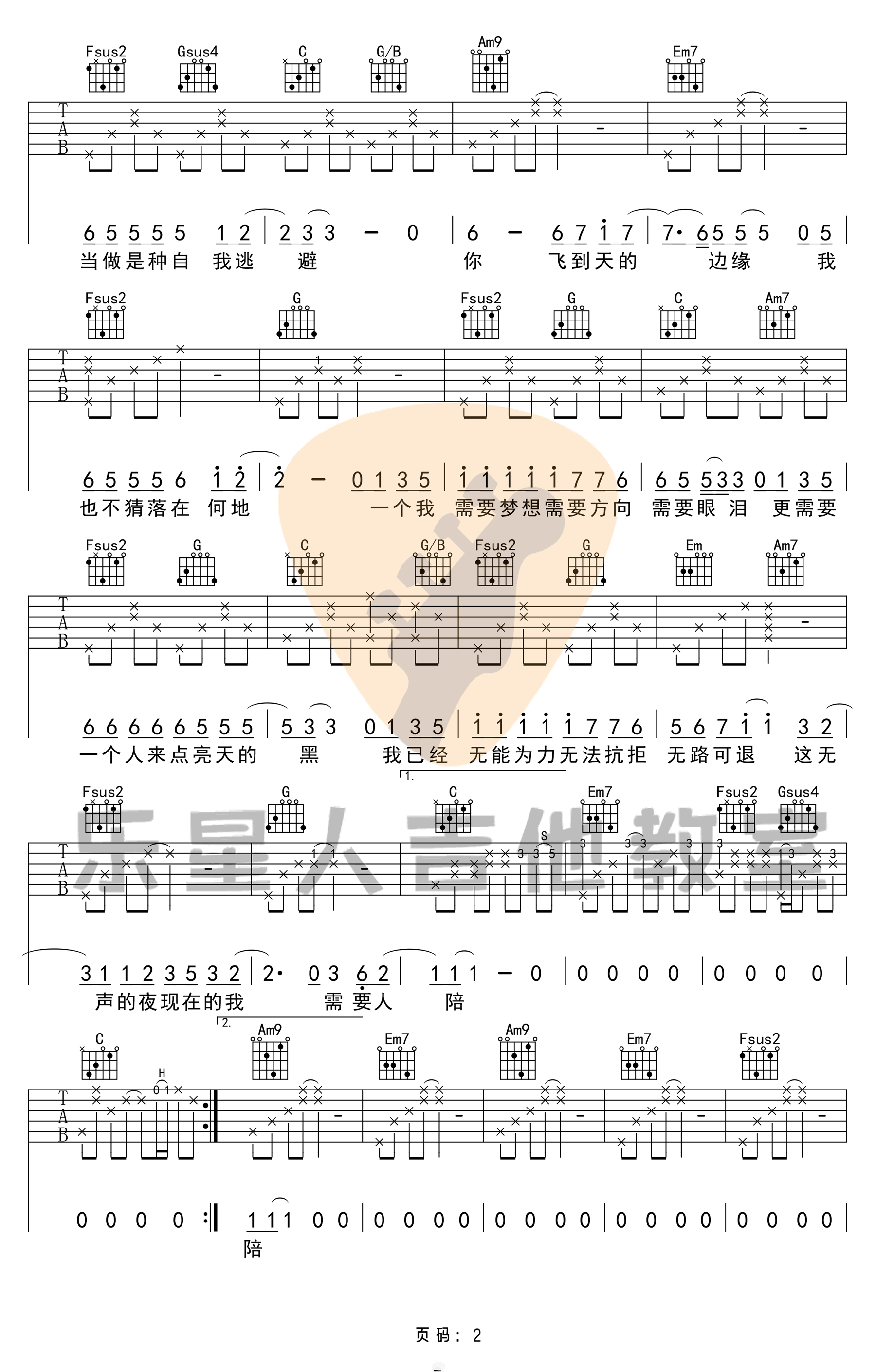 需要人陪吉他谱2-王力宏