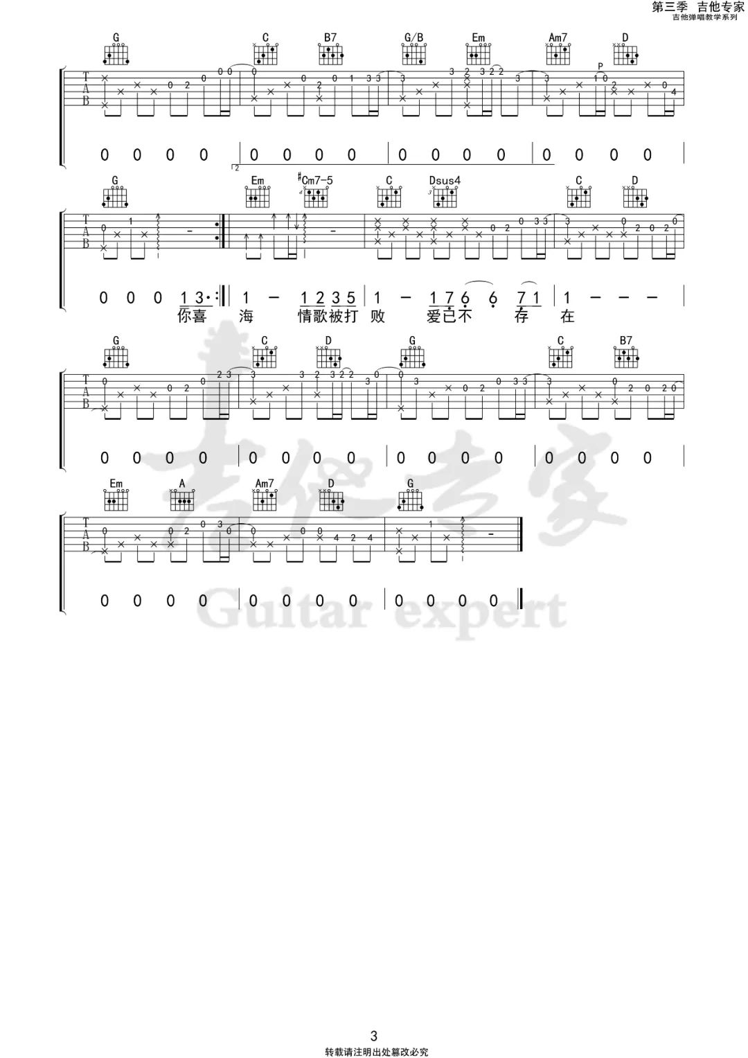 花海吉他谱3-周杰伦