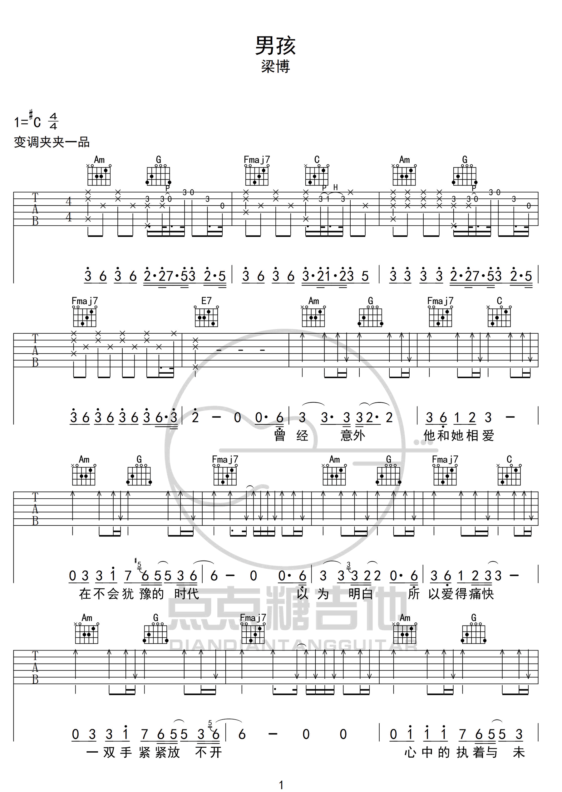 男孩吉他谱1-梁博