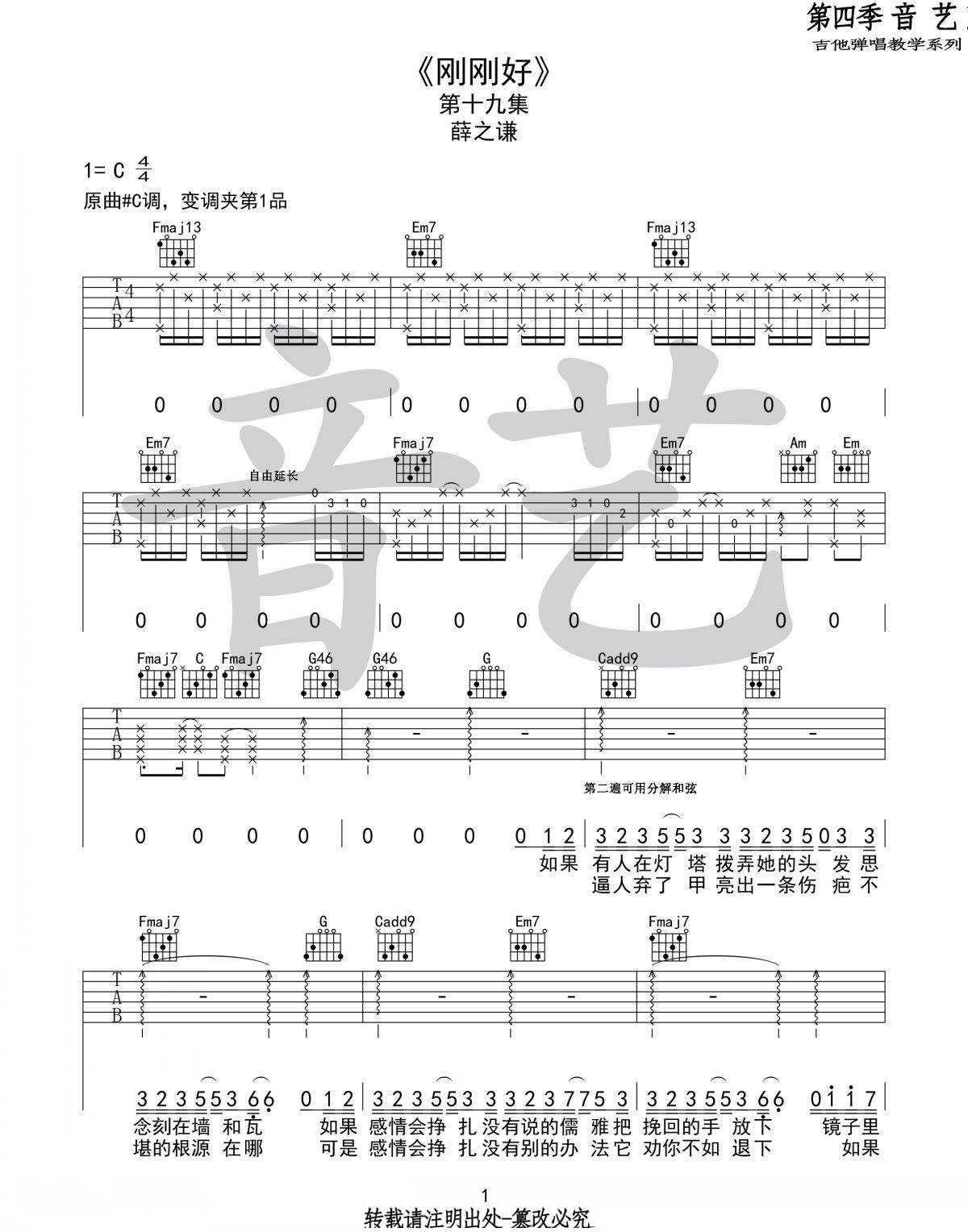 刚刚好吉他谱1-薛之谦